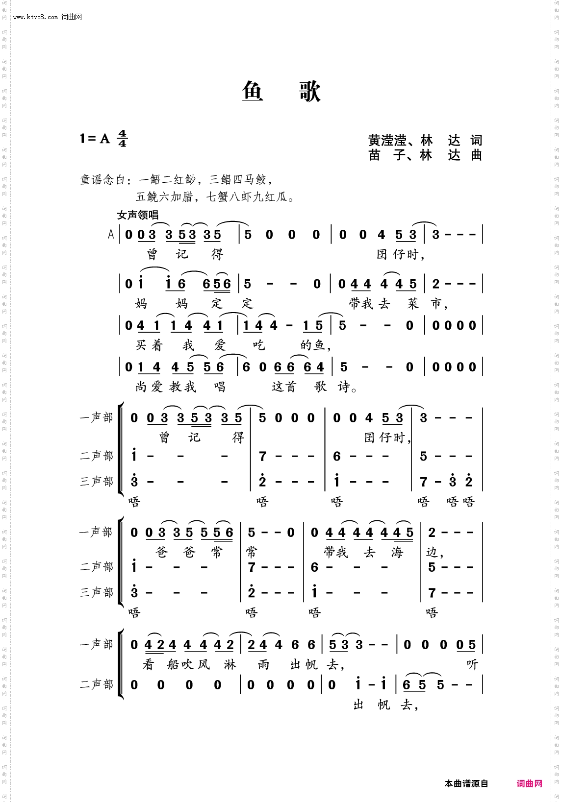鱼歌