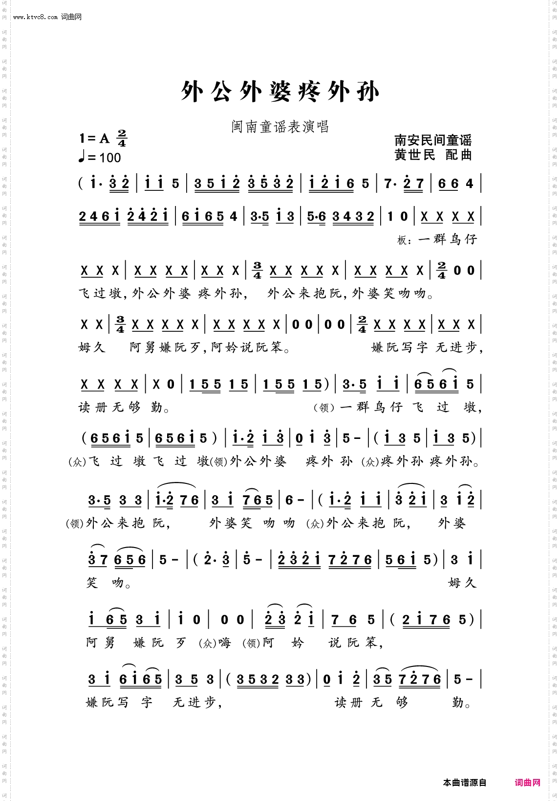 外公外婆疼外孙_南安民间童谣