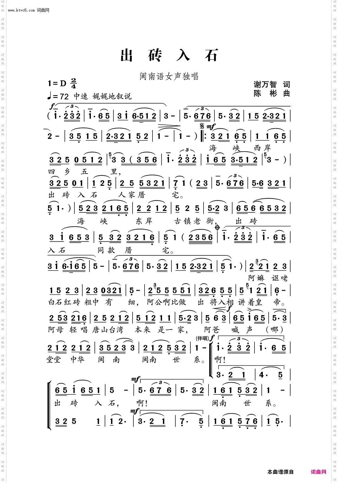 出砖入石
