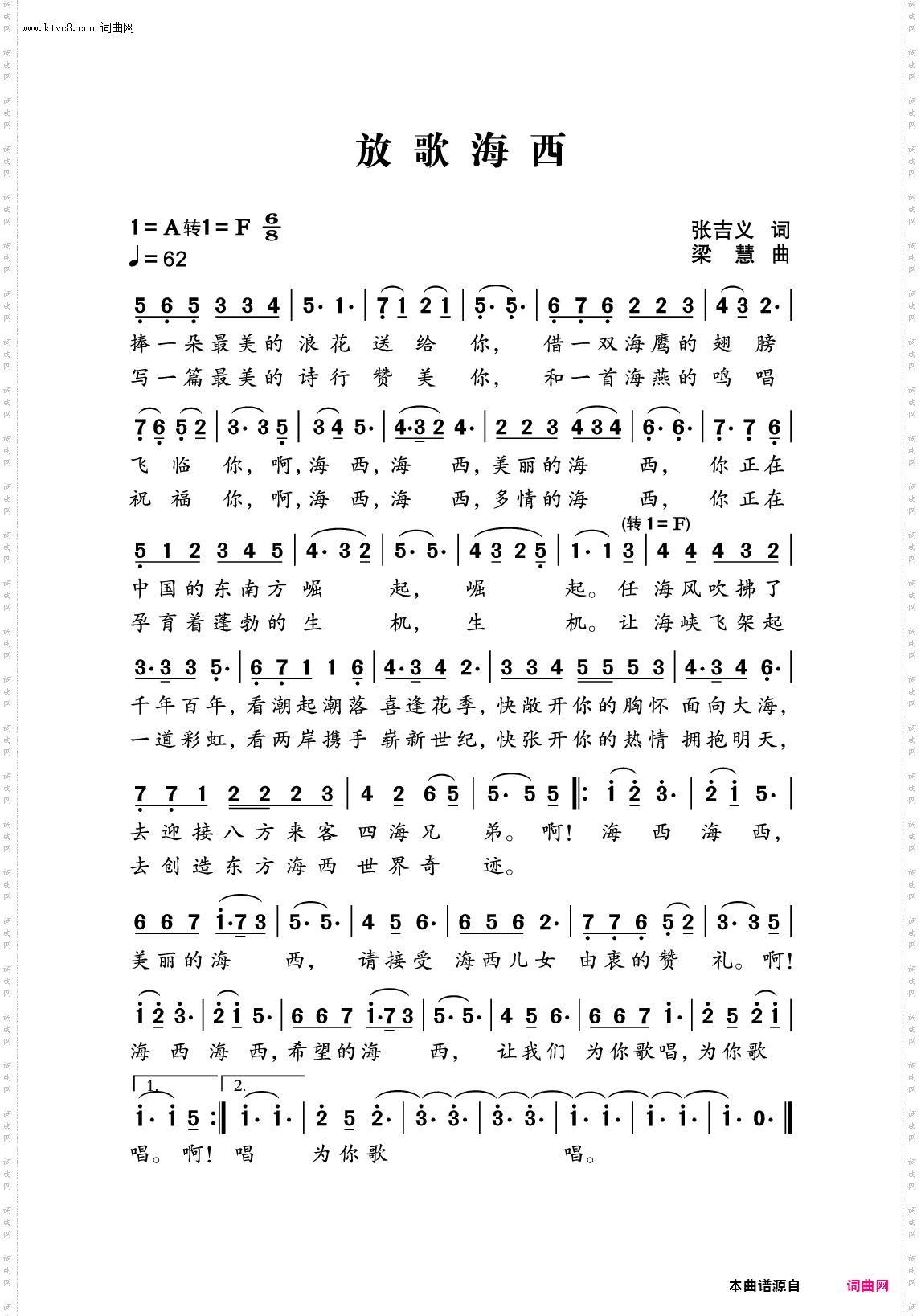 放歌海西