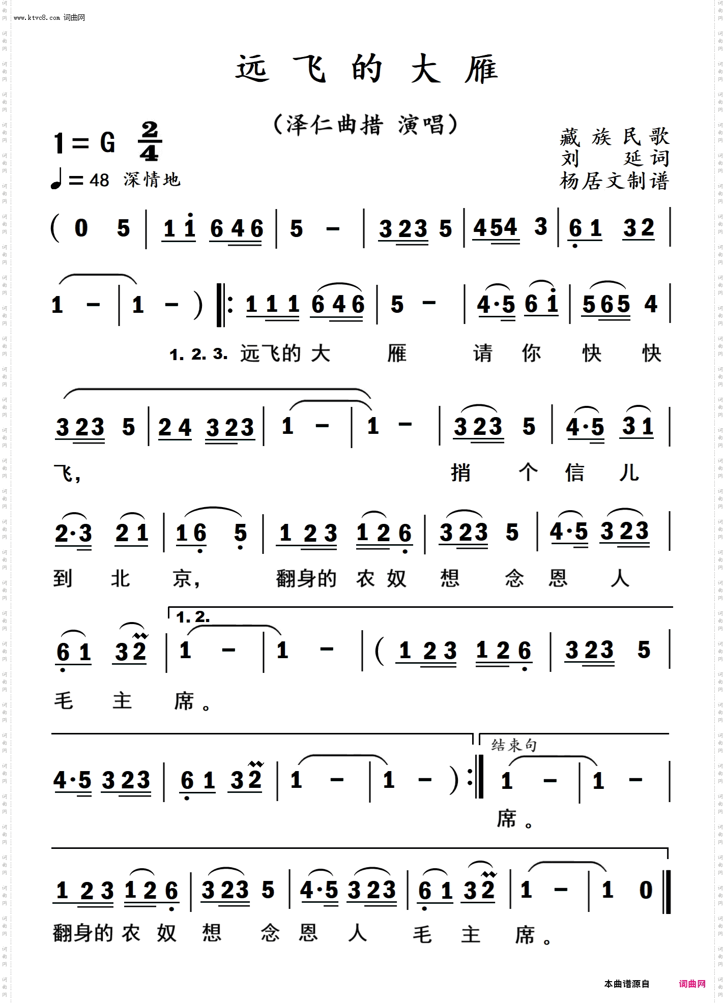 远飞的大雁_泽仁曲措演唱