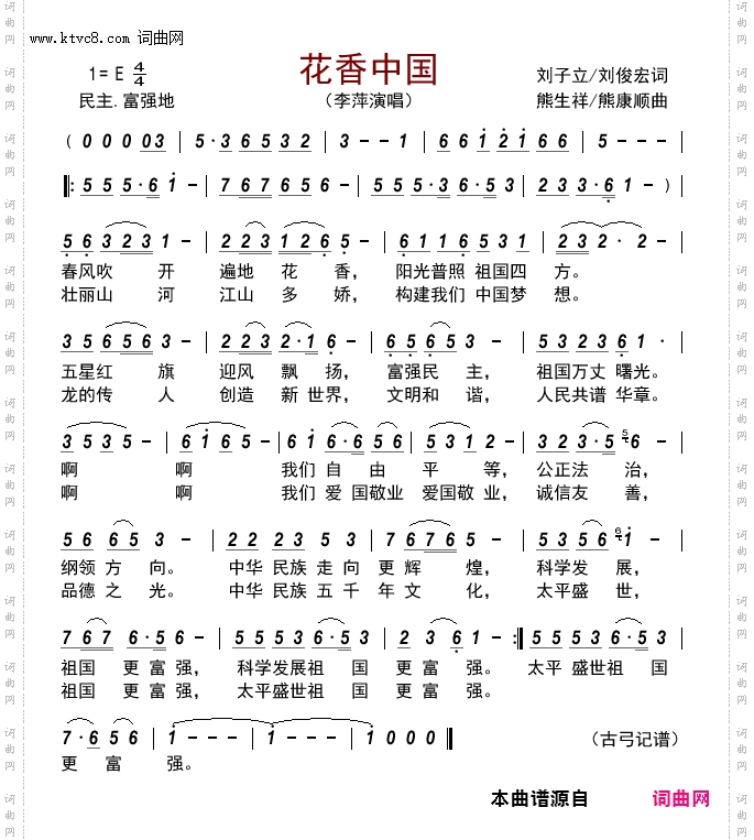 花香中国_李萍
