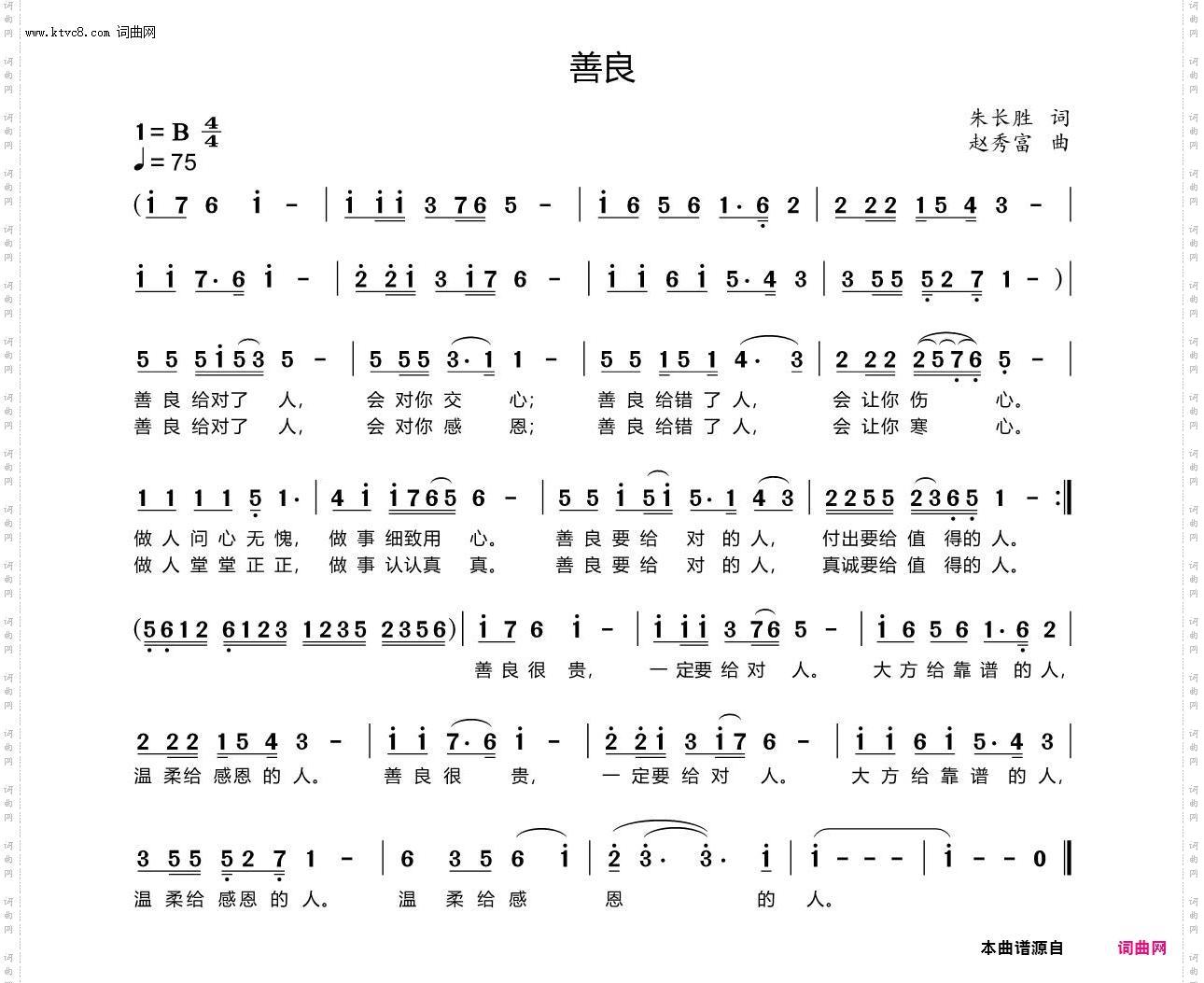 善良