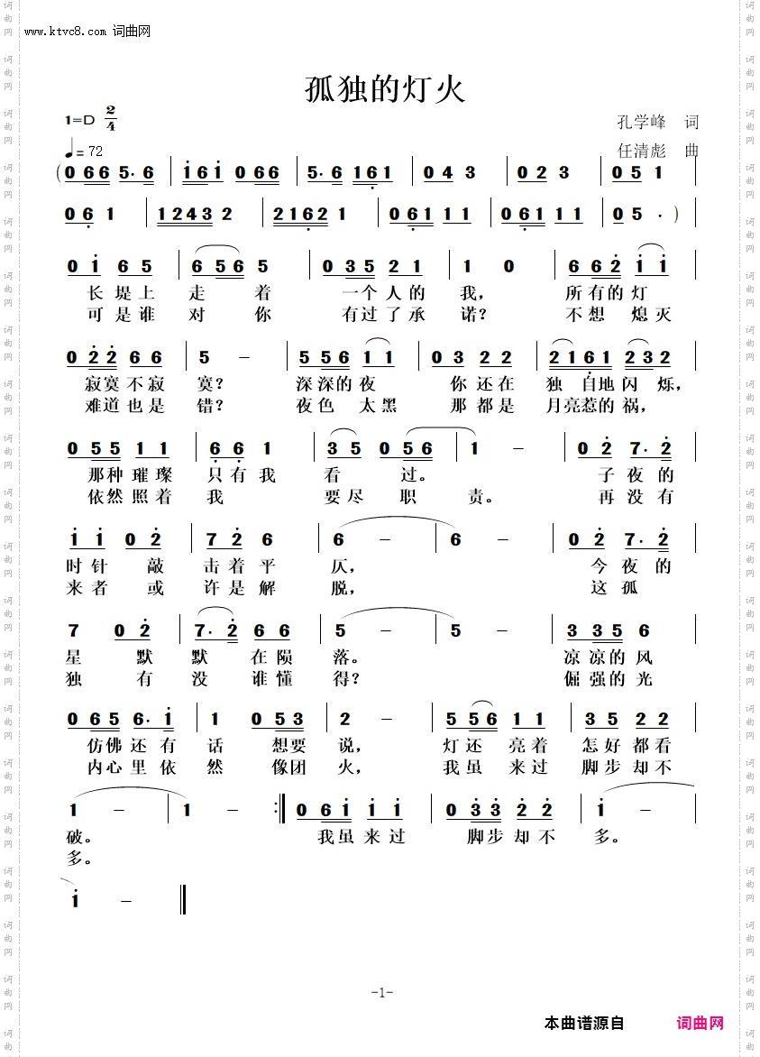 孤独的灯火