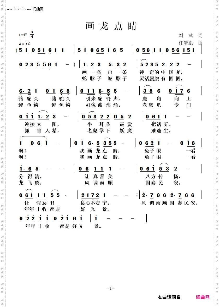 画龙点睛