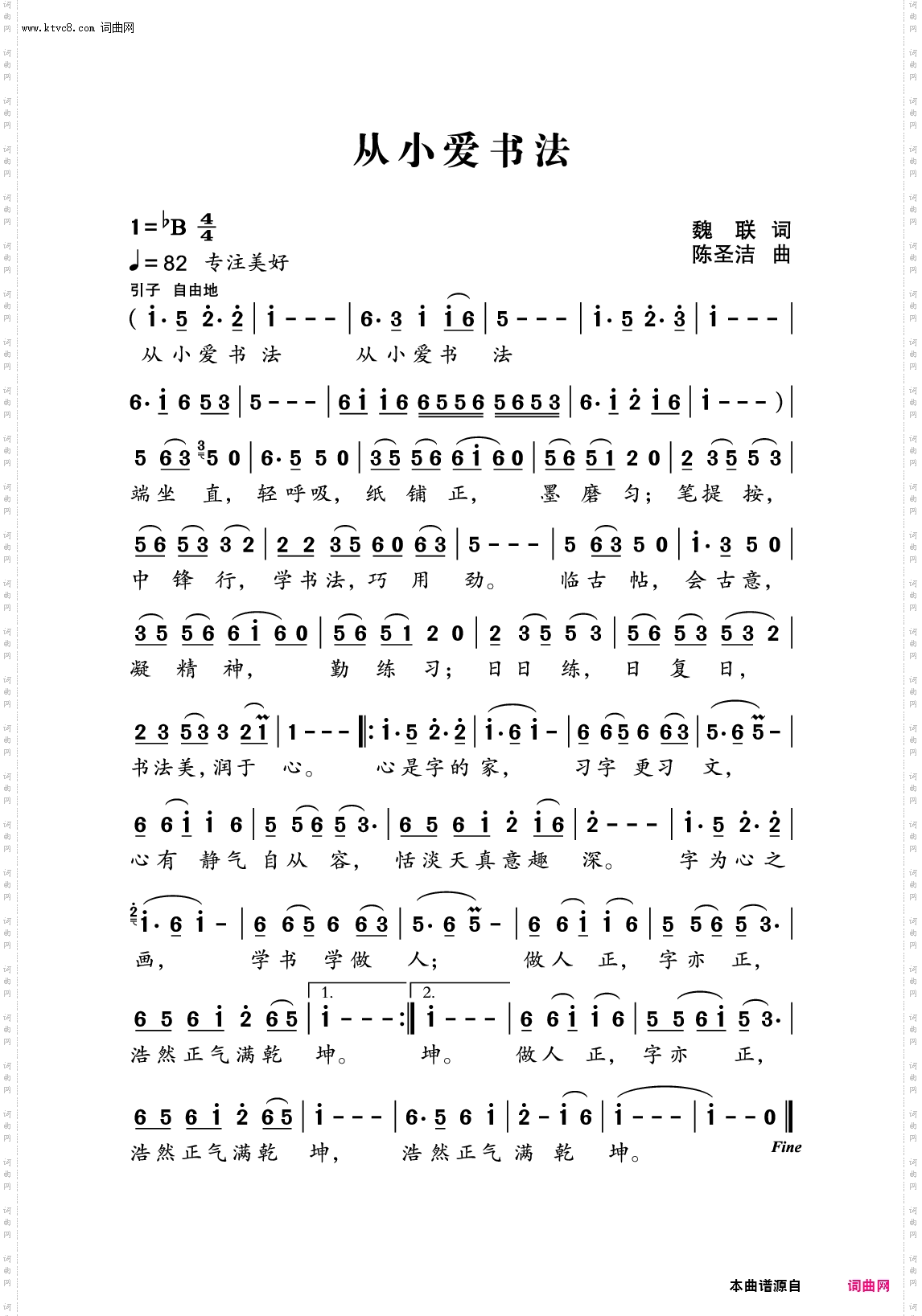 从小爱书法