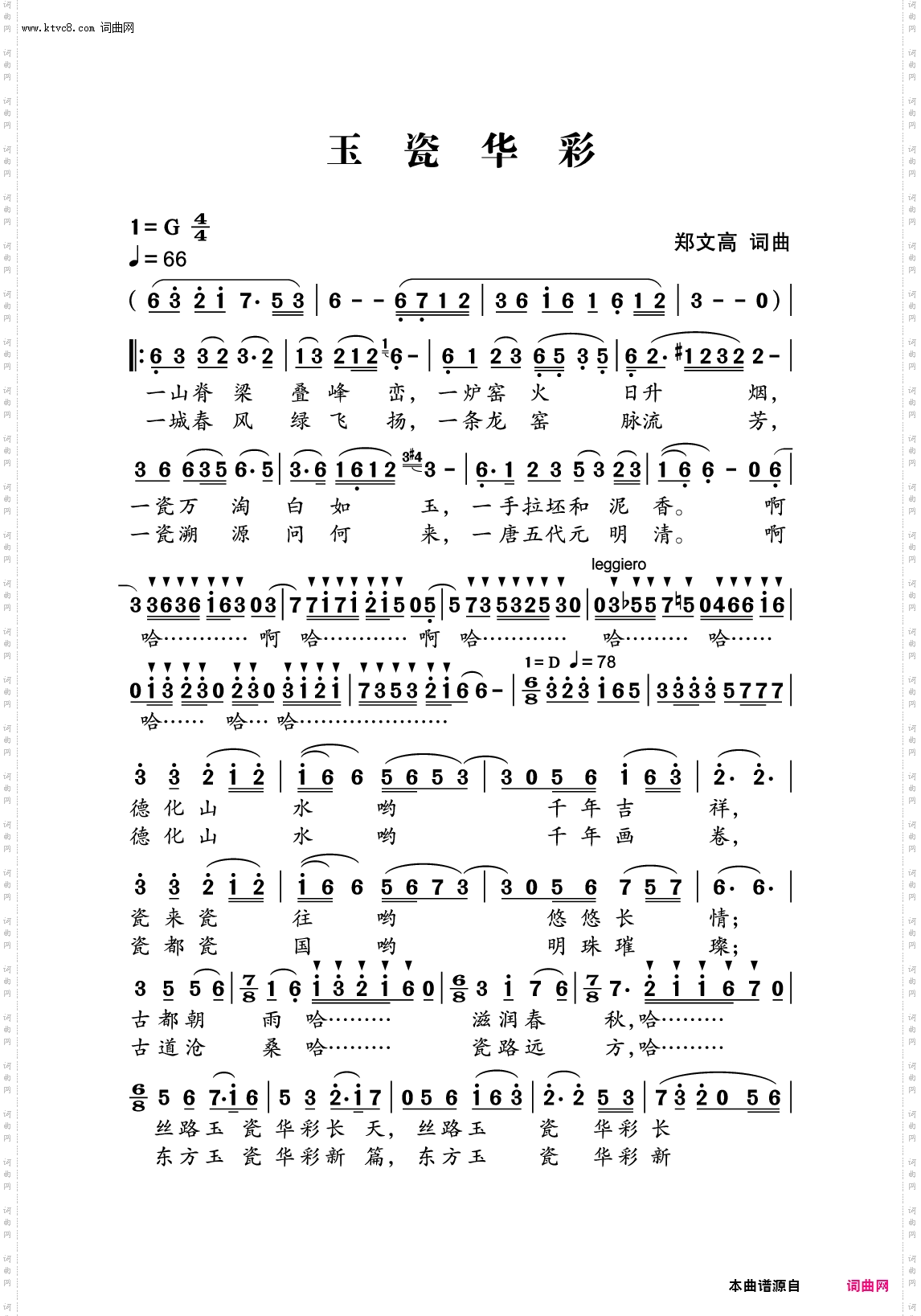 玉瓷华彩