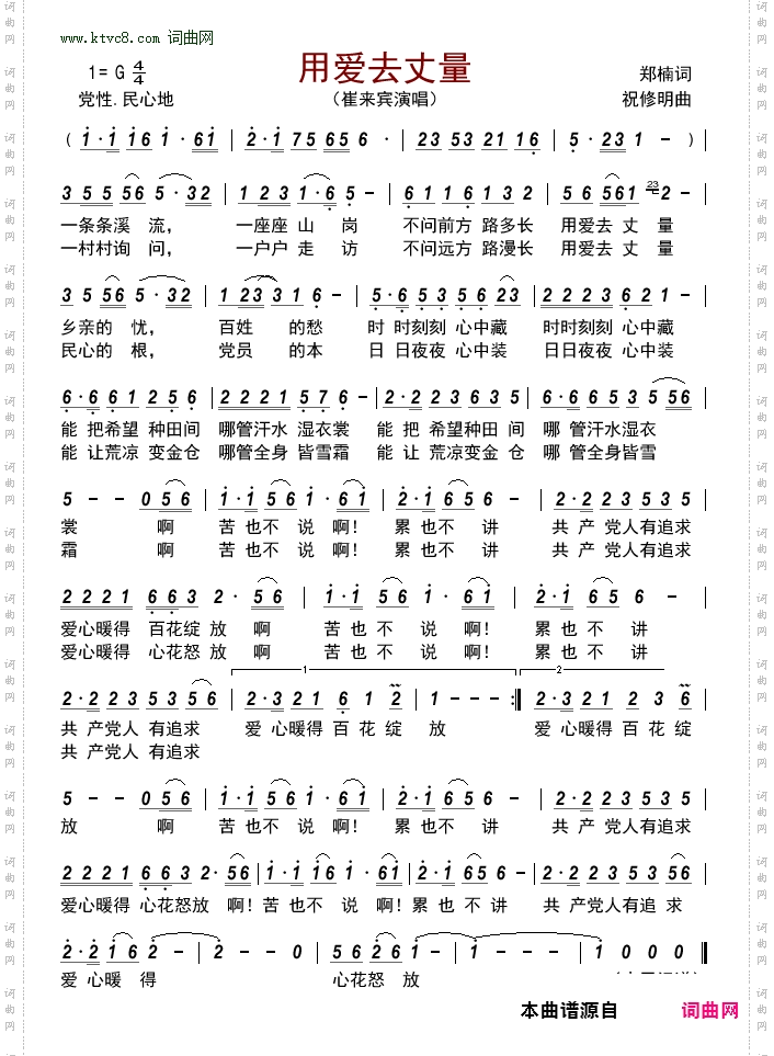 用爱去丈量