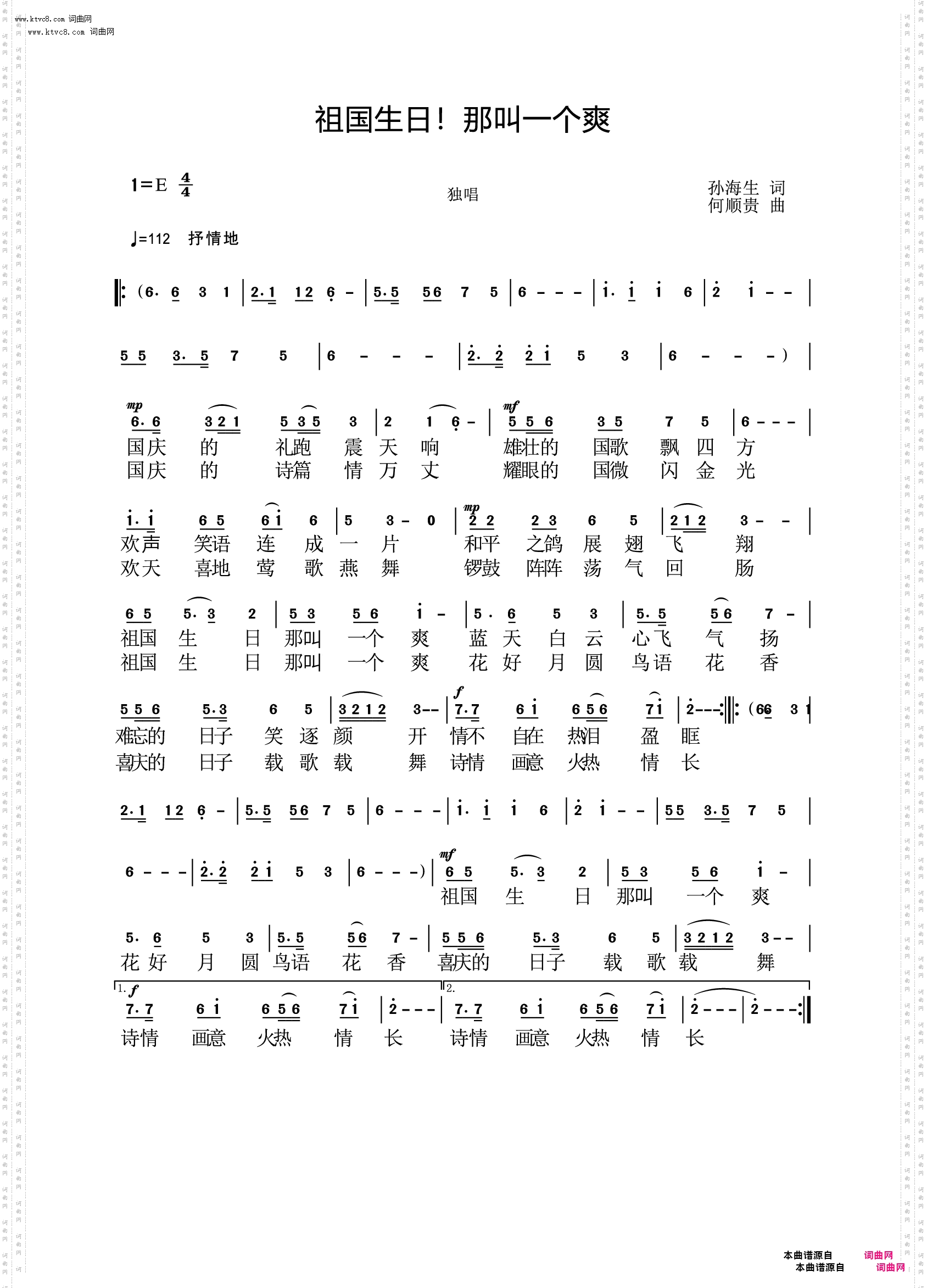 祖国生日！那叫一个爽