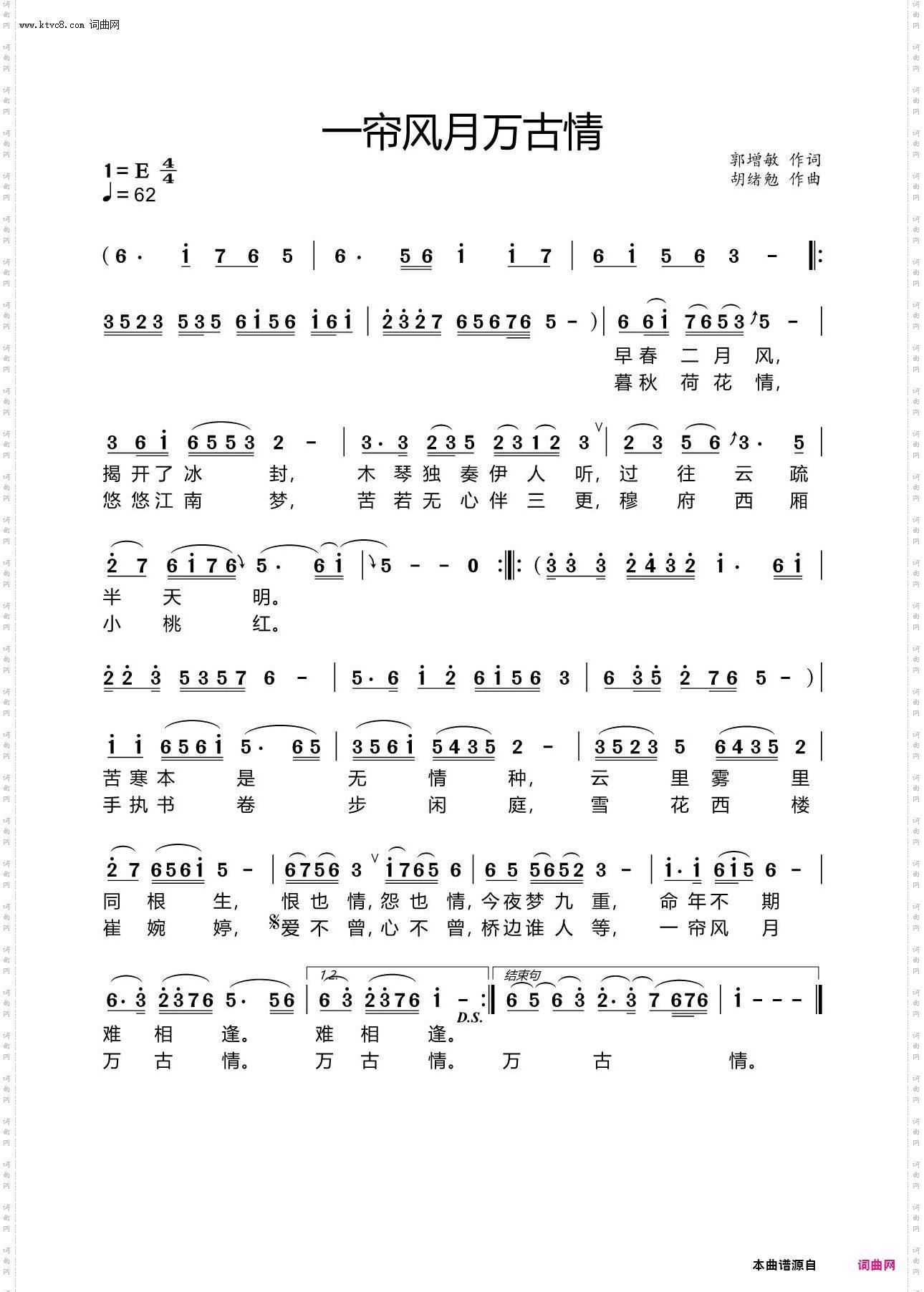 一帘风月万古情