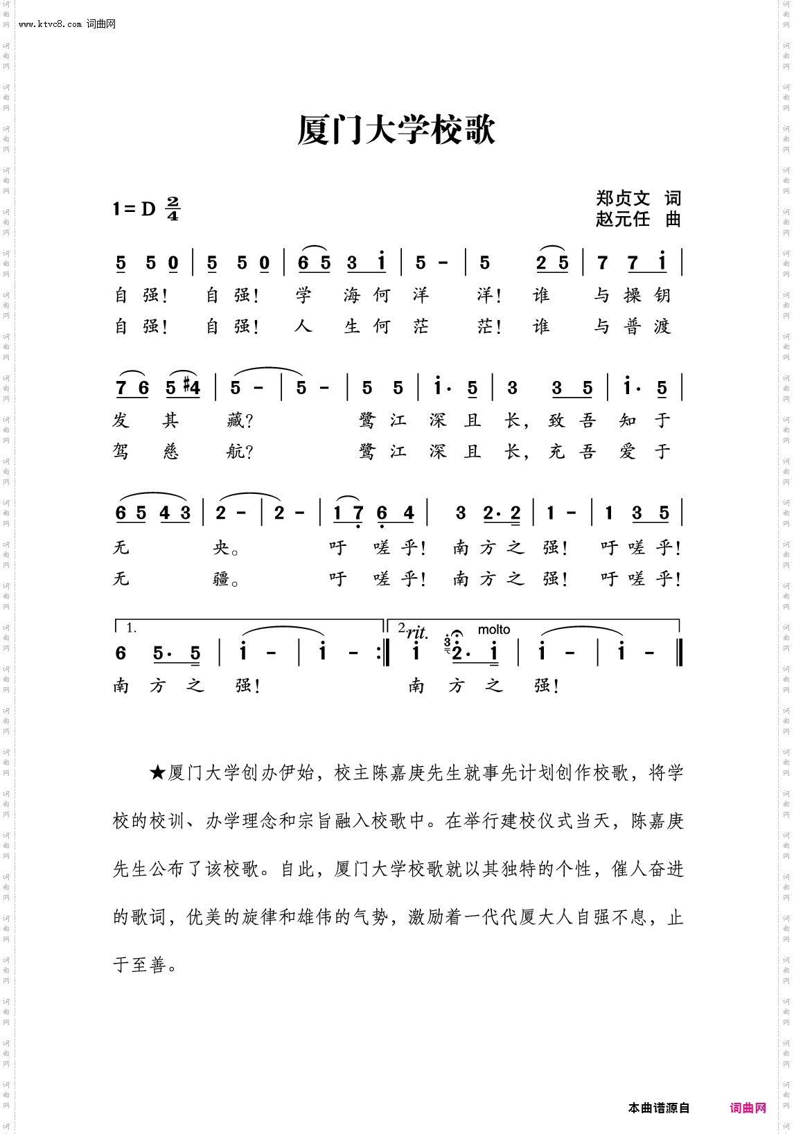 厦门大学校歌
