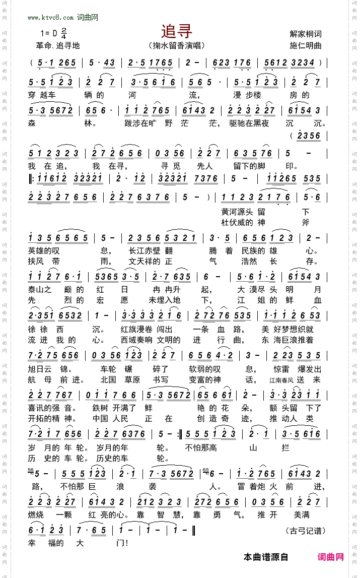 追寻