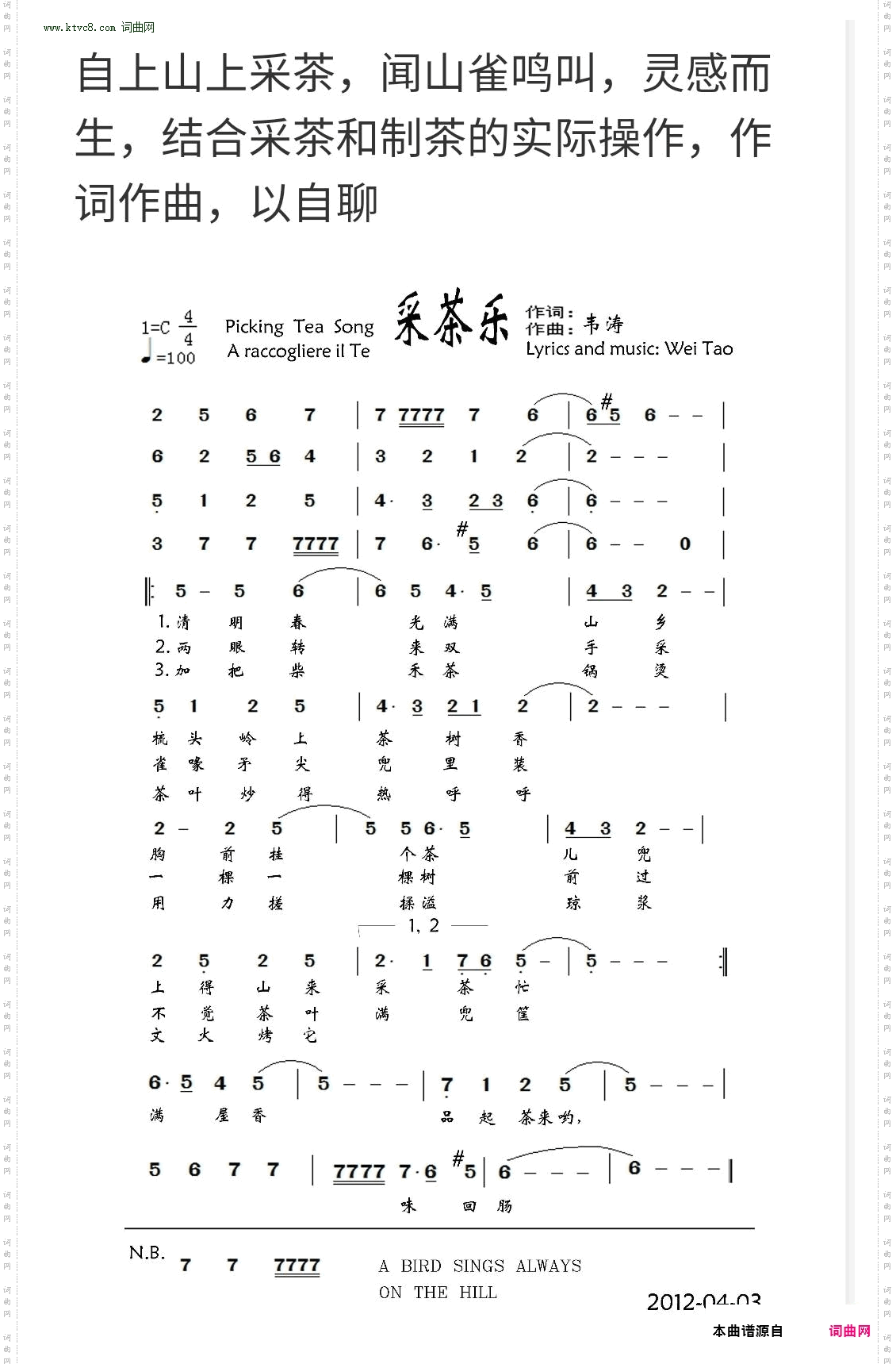 采茶乐