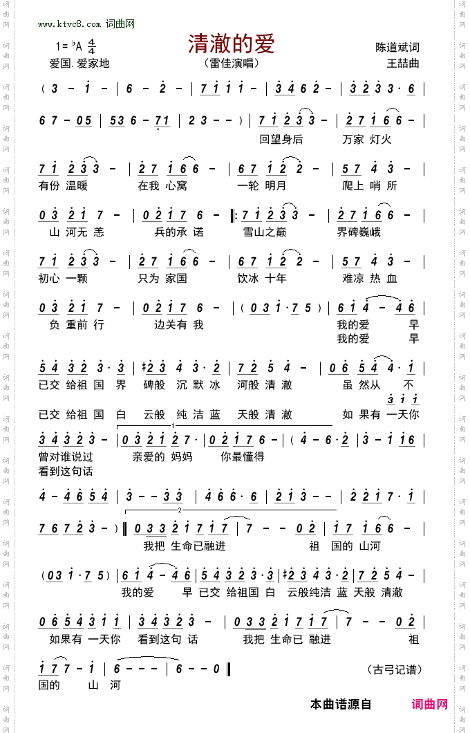 清澈的爱
