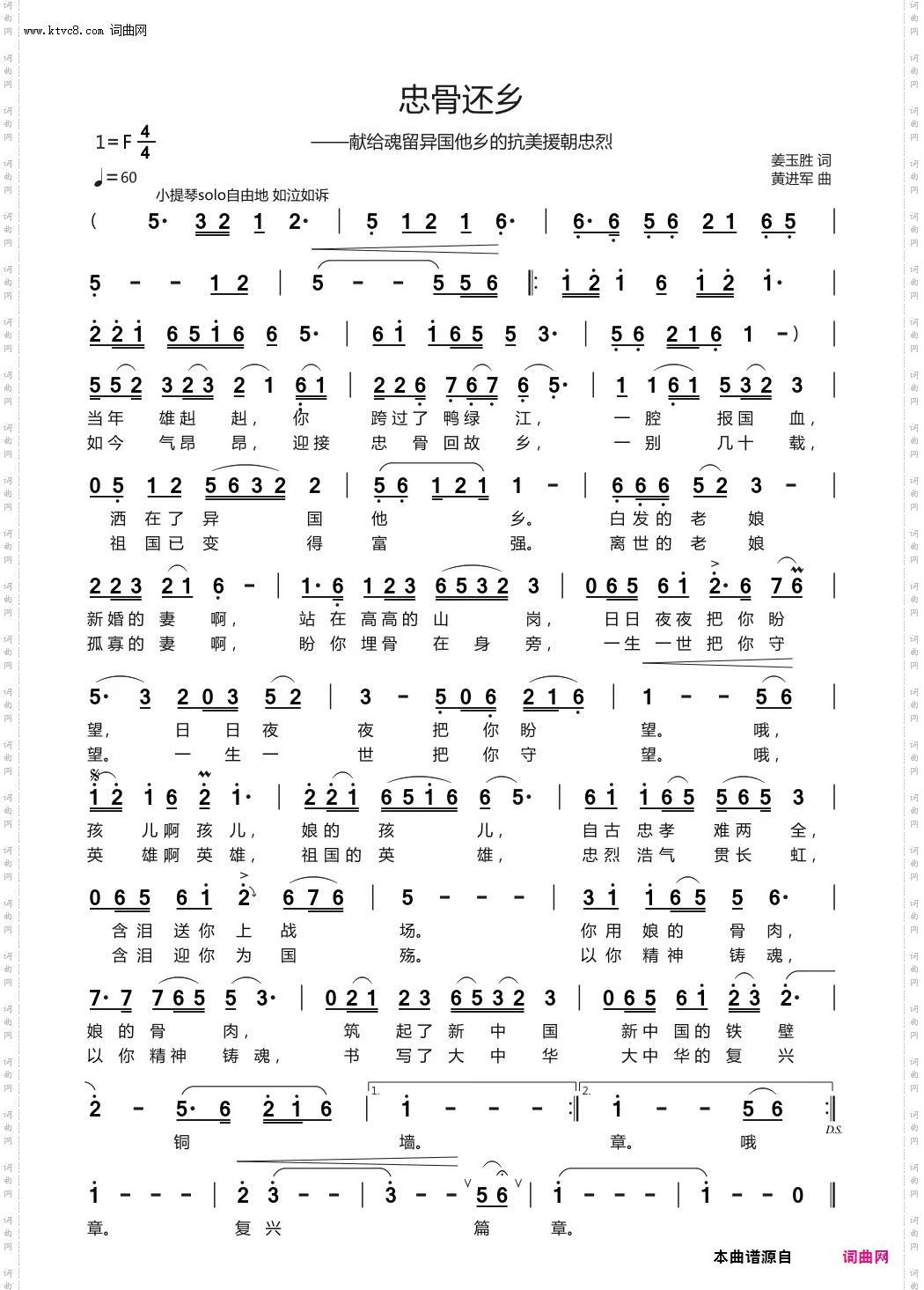 忠骨还乡_向牺牲在异国他乡的中国人民志愿军英烈致敬！