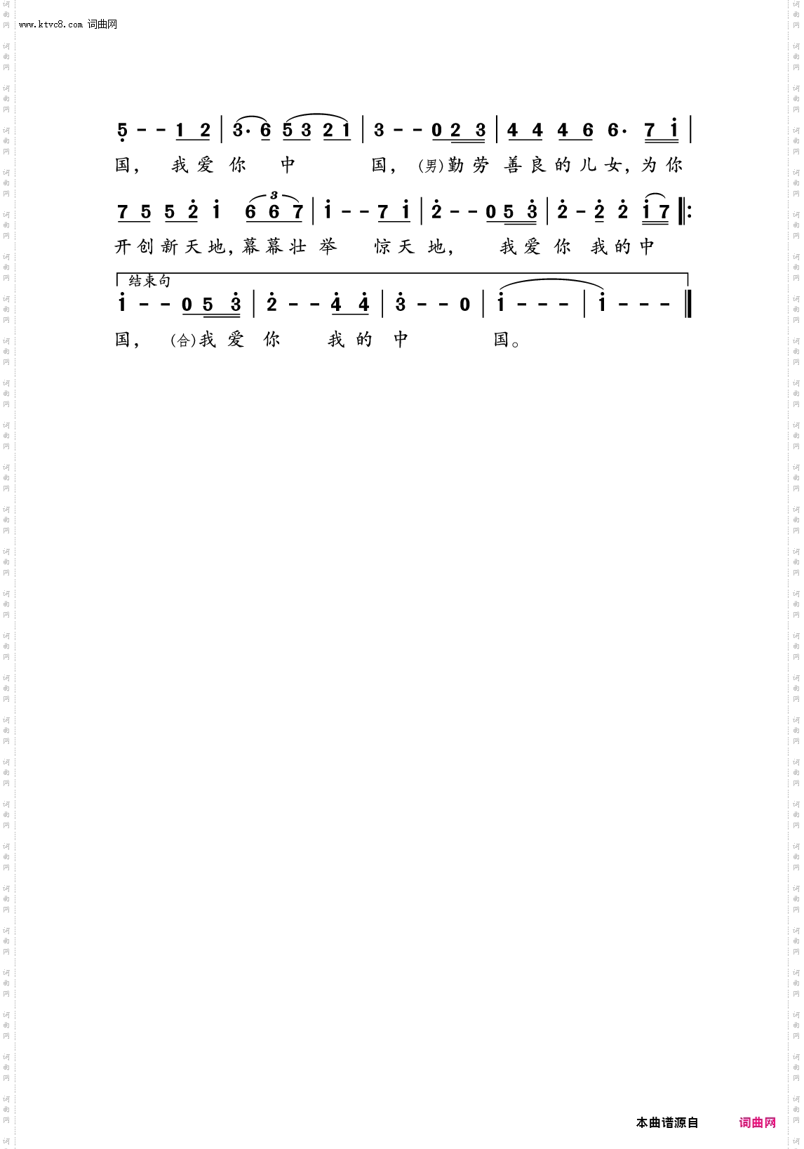 我爱你我的中国