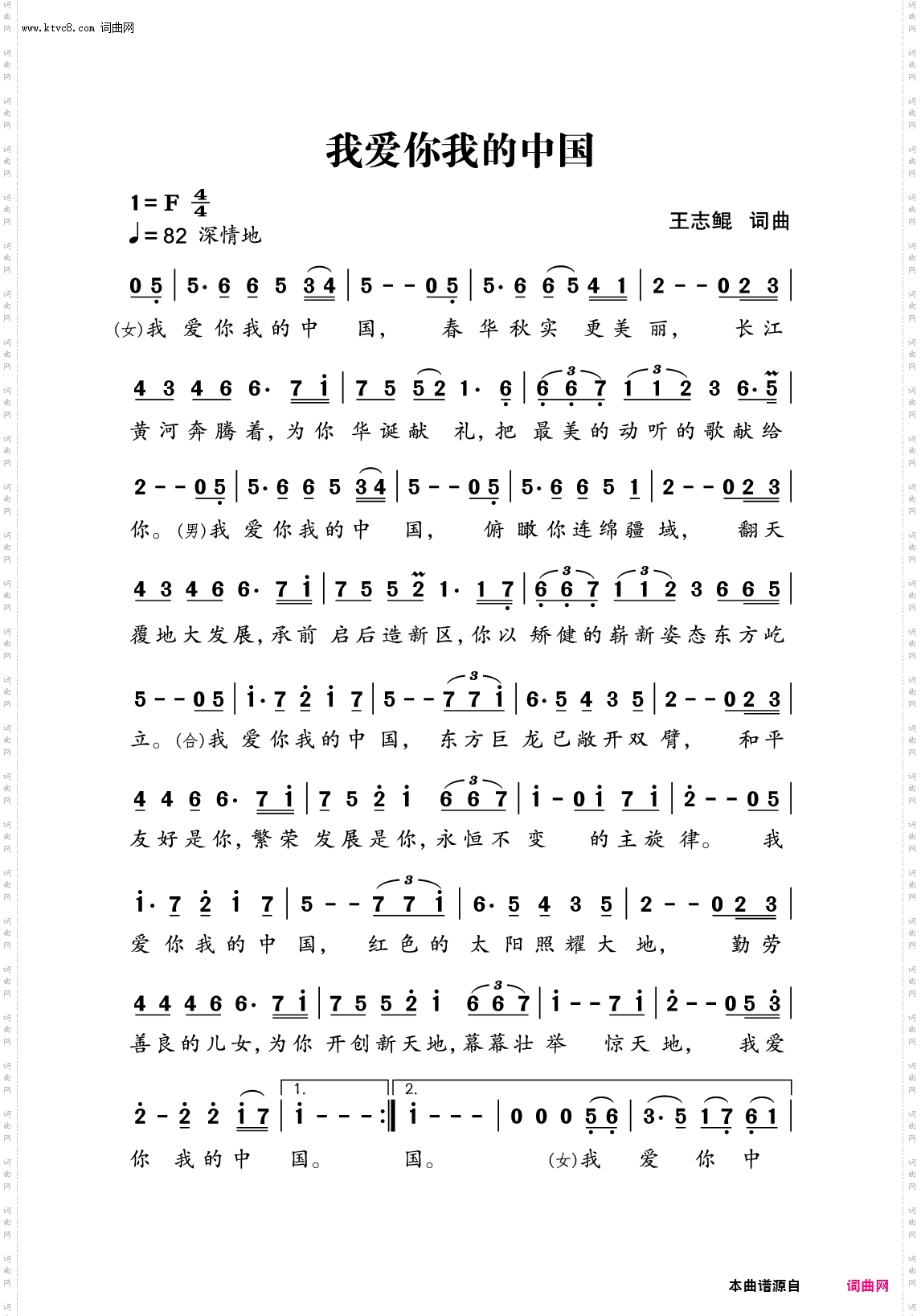 我爱你我的中国