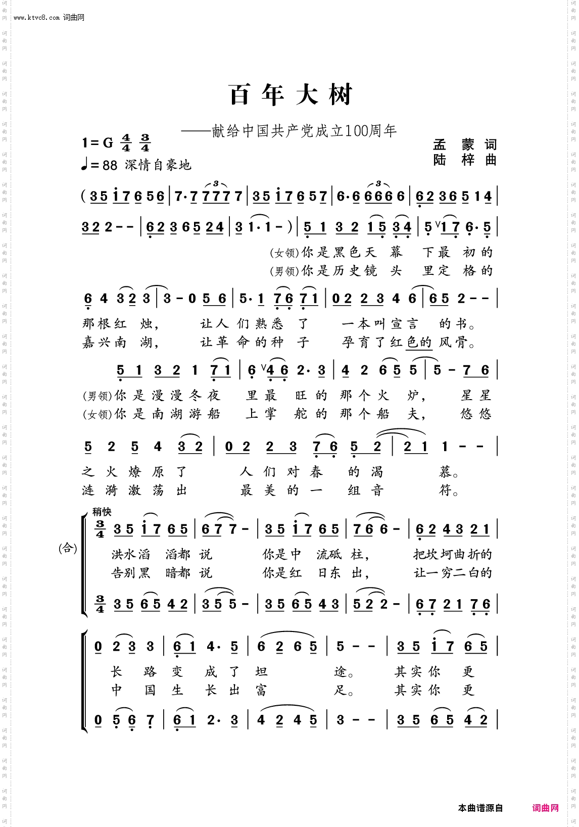 百年大树