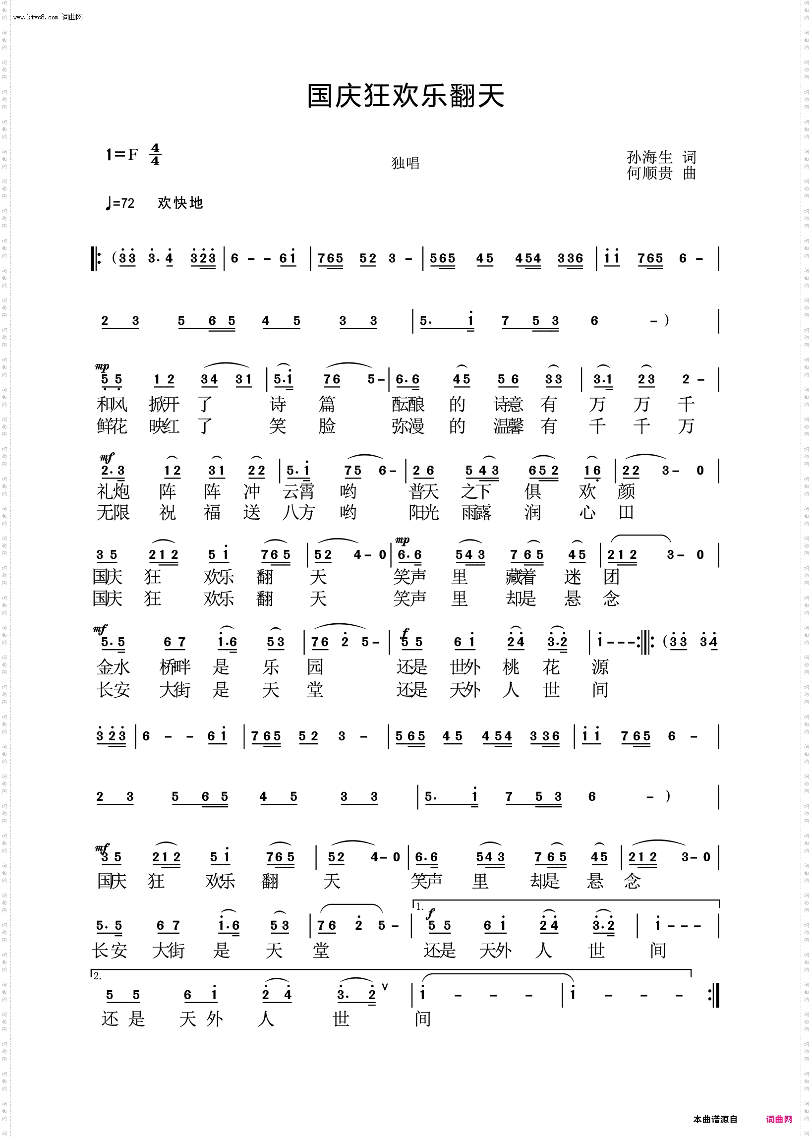 国庆狂欢乐翻天