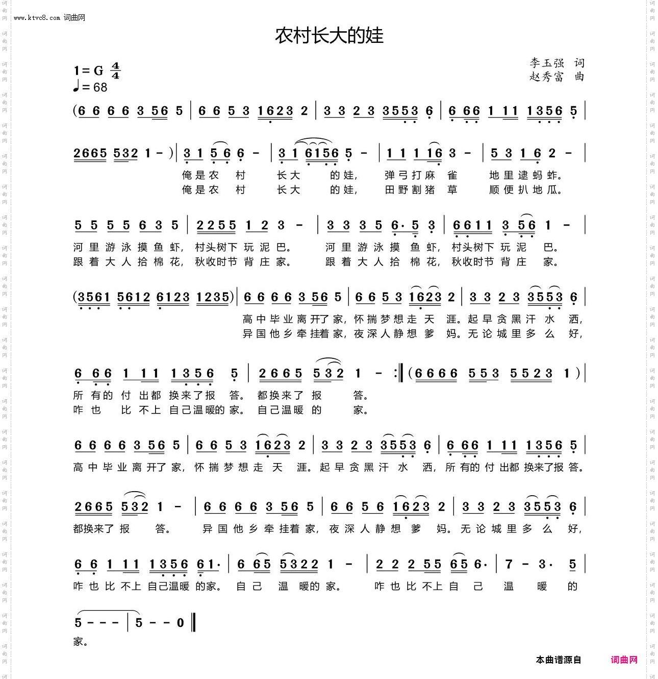 农村长大的娃