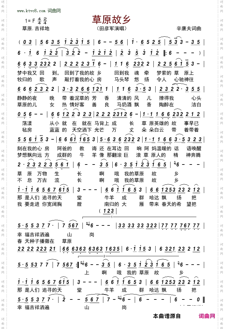 草原故乡