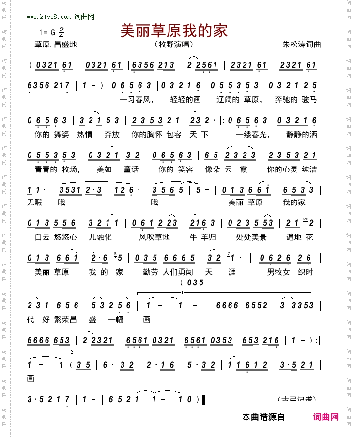 美丽草原我的家