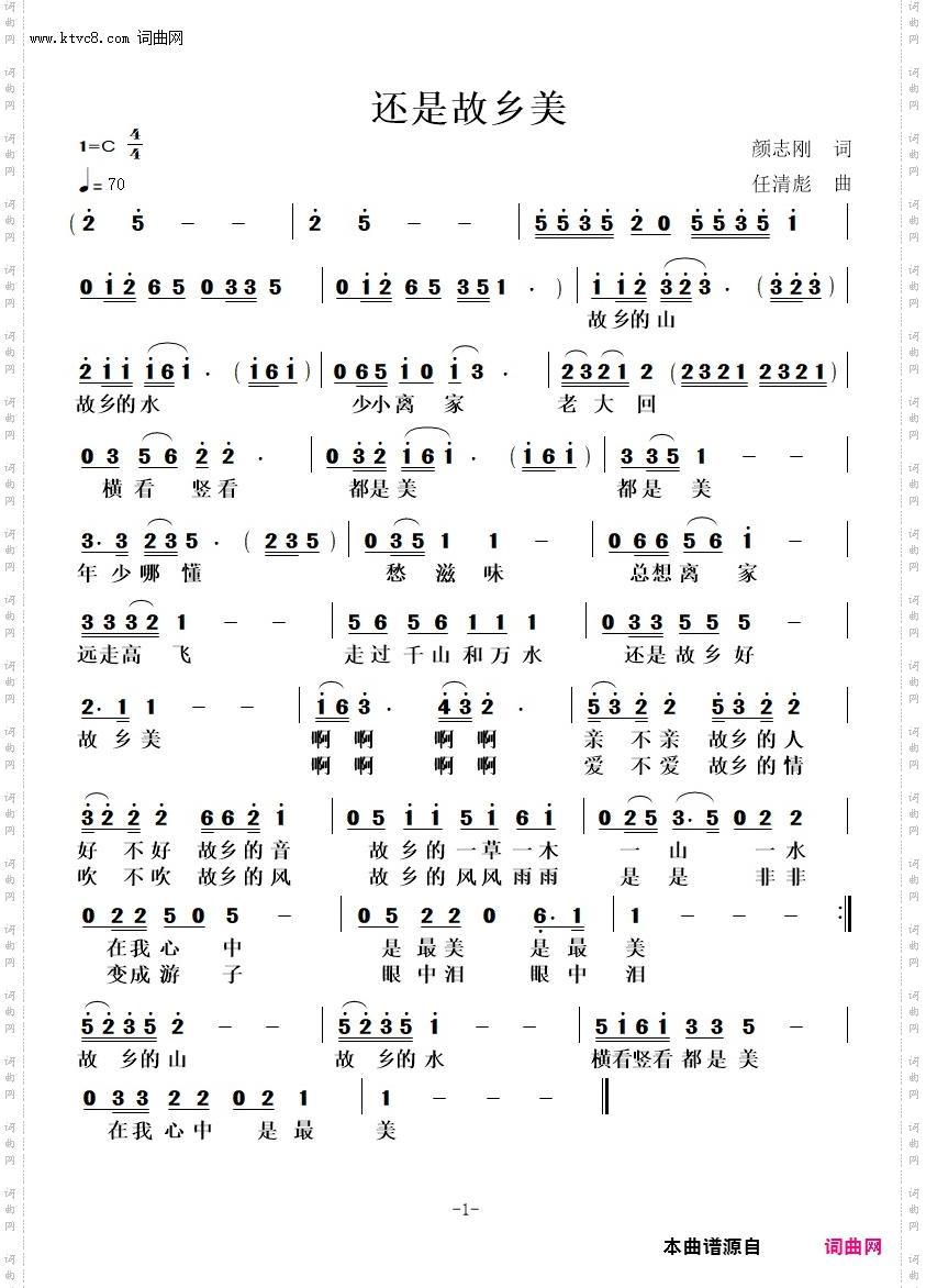还是故乡美