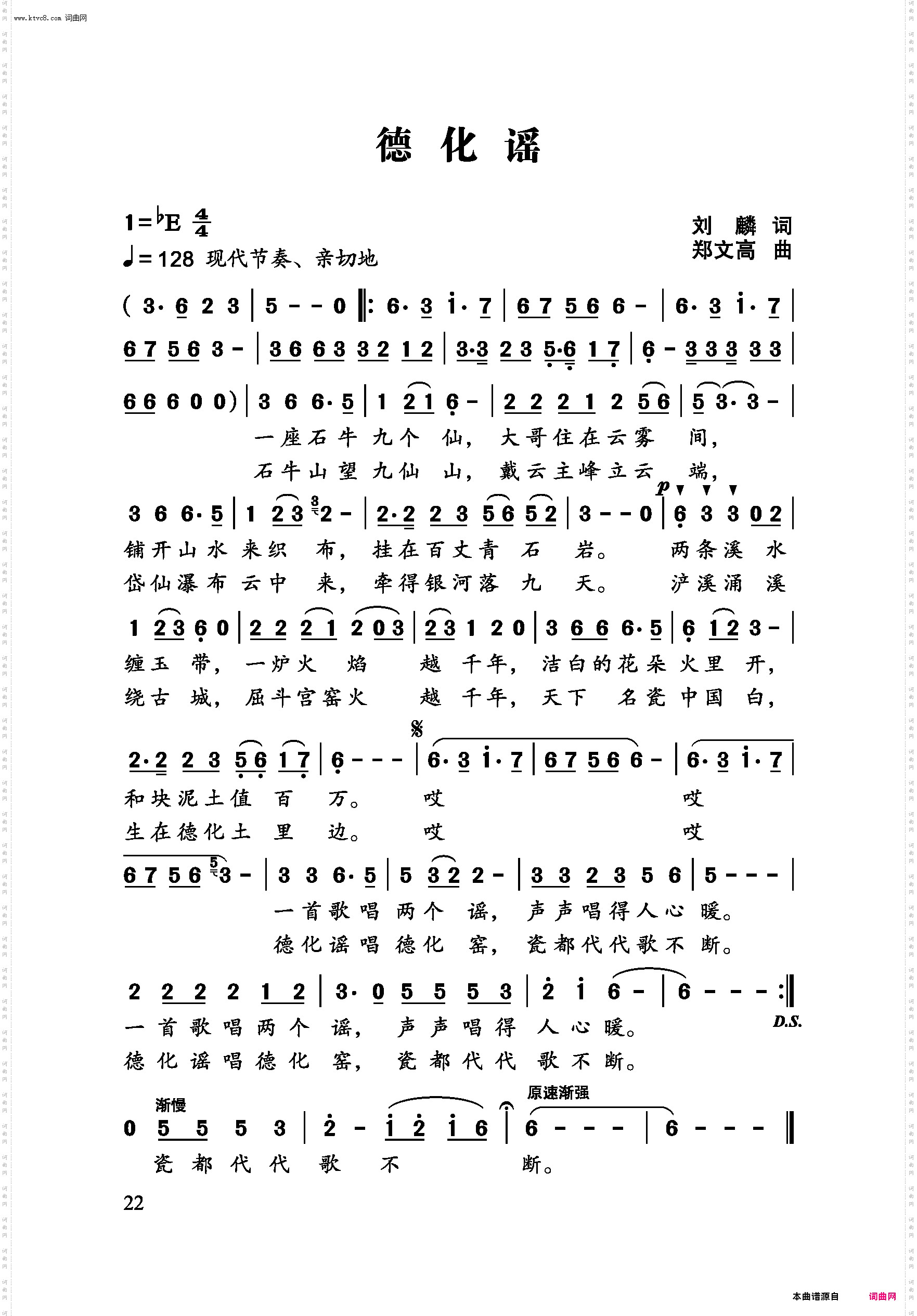 德化谣