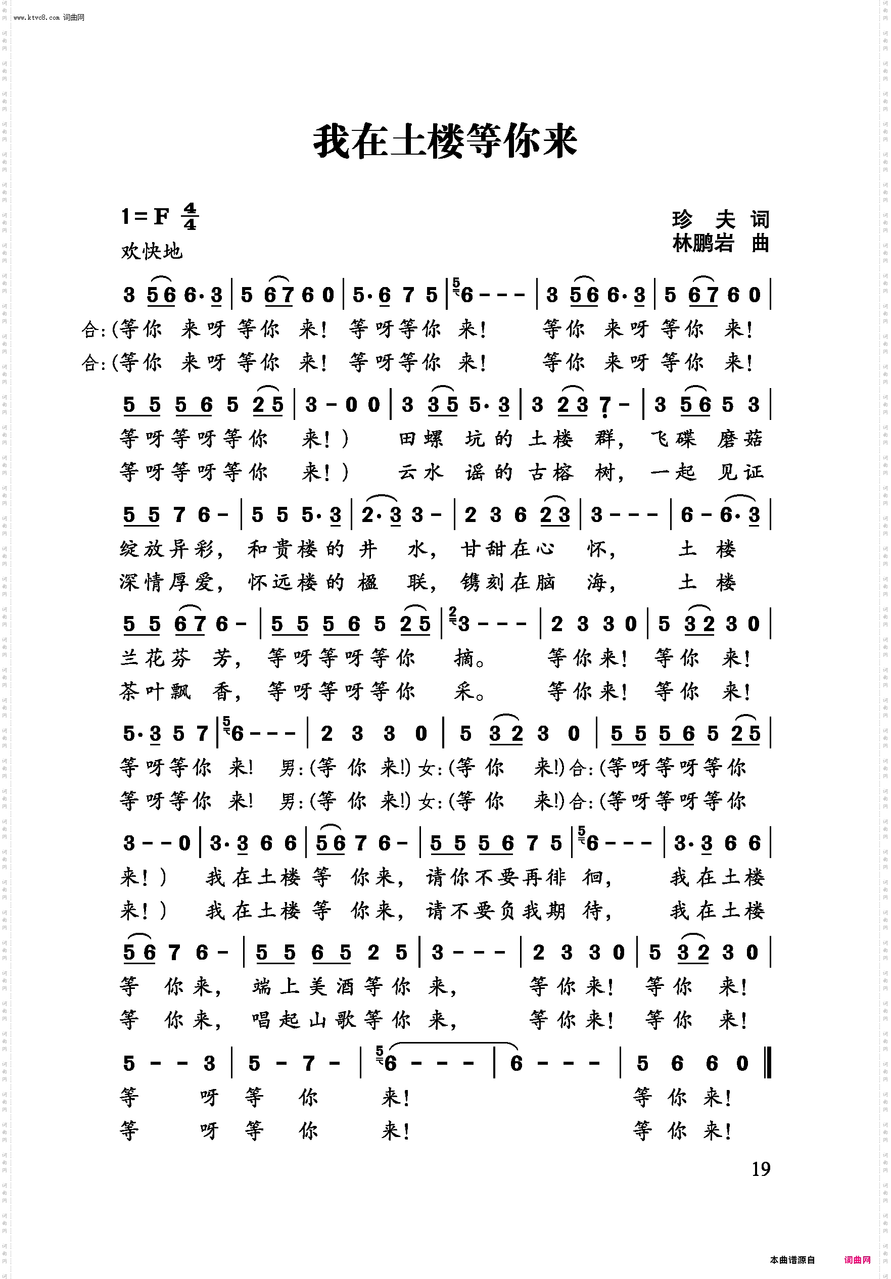 我在土楼等你来