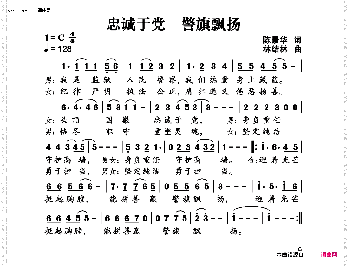 忠诚于党 警旗飘扬