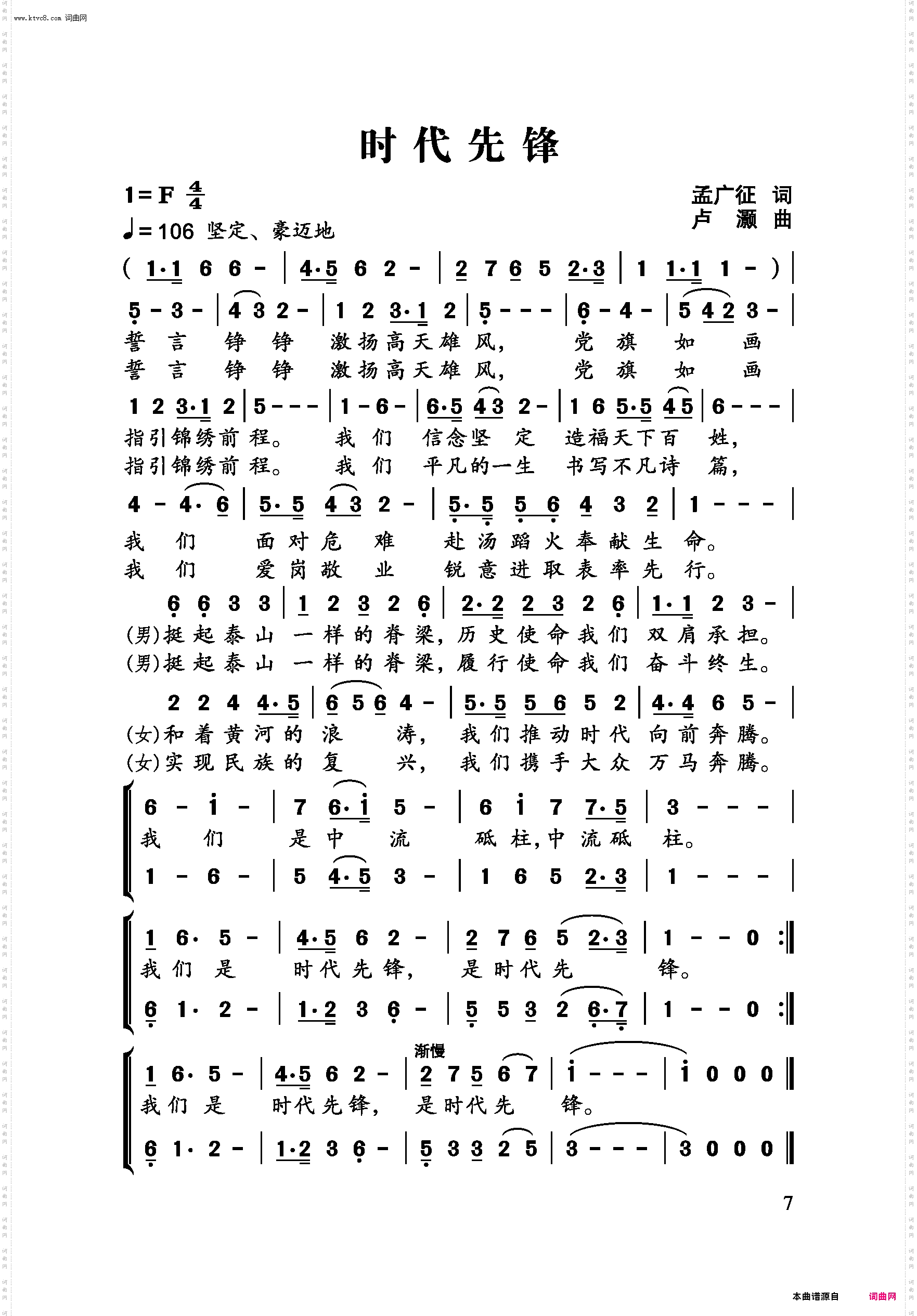 时代先锋