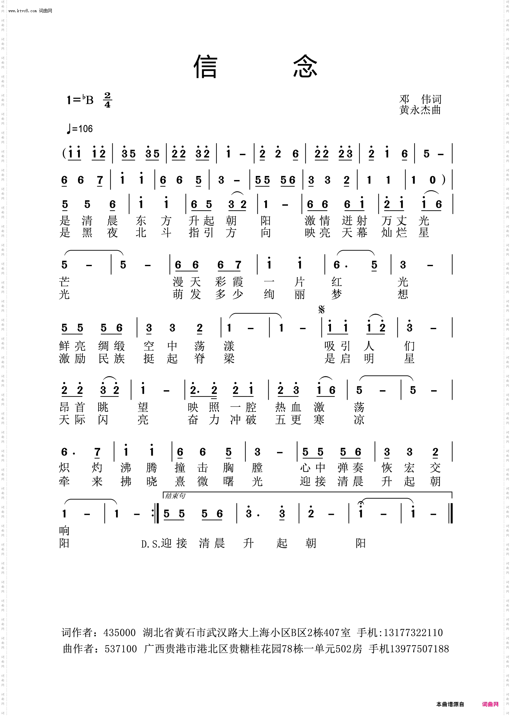 信念