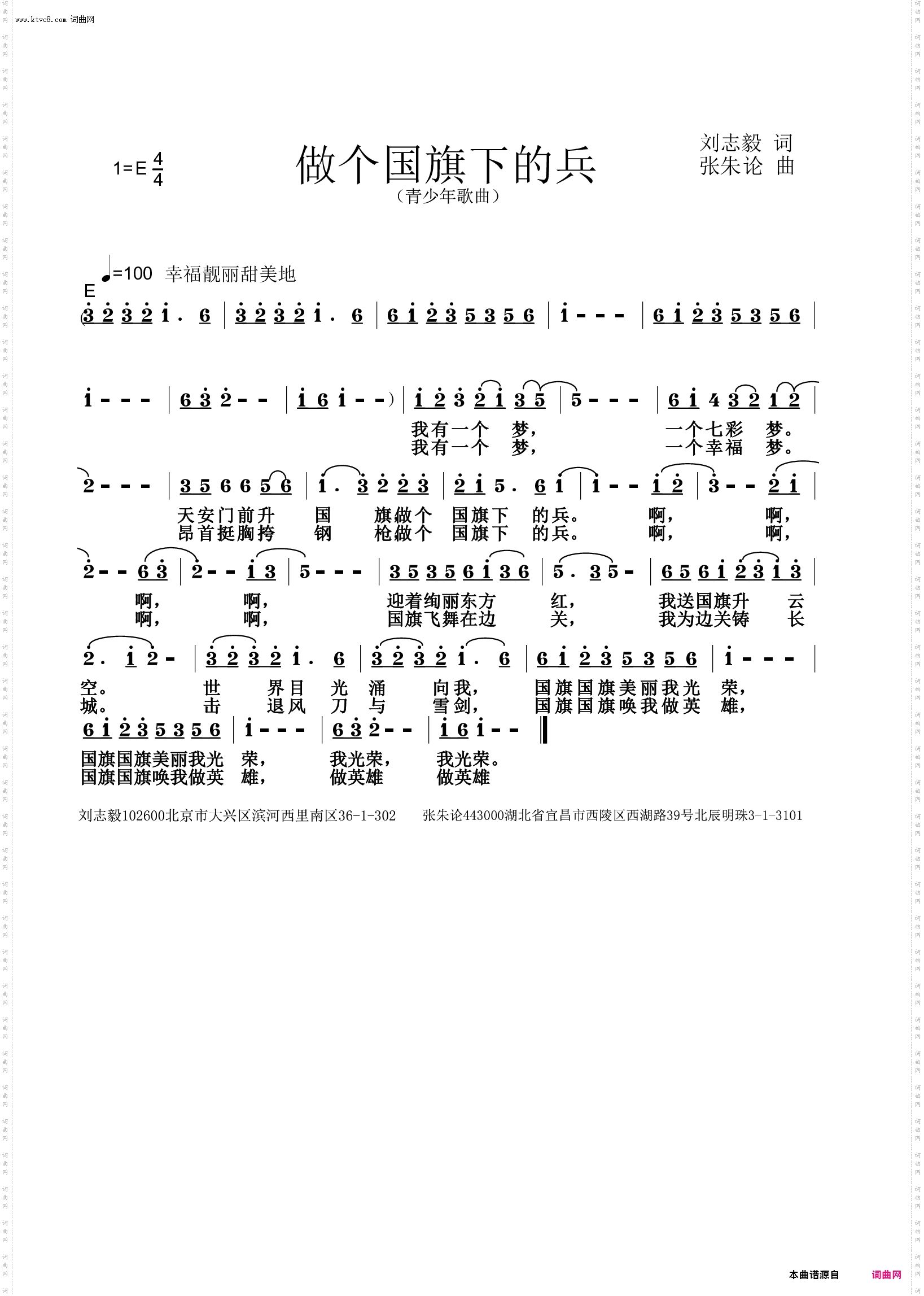 做个国旗下的兵