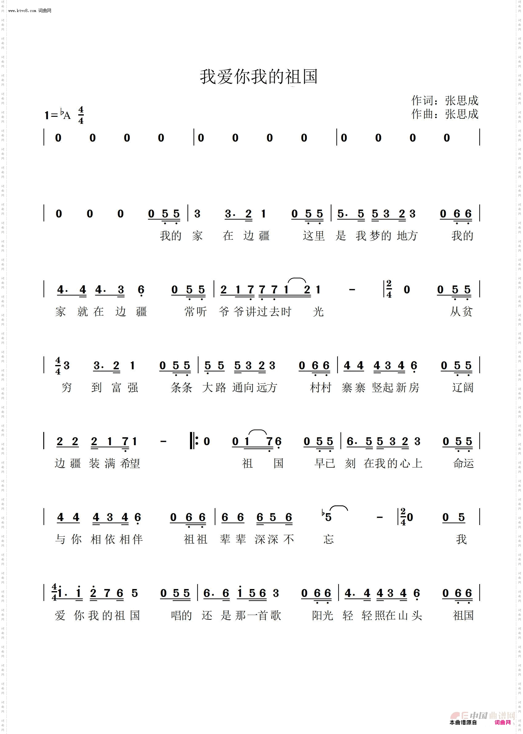 我爱你我的祖国
