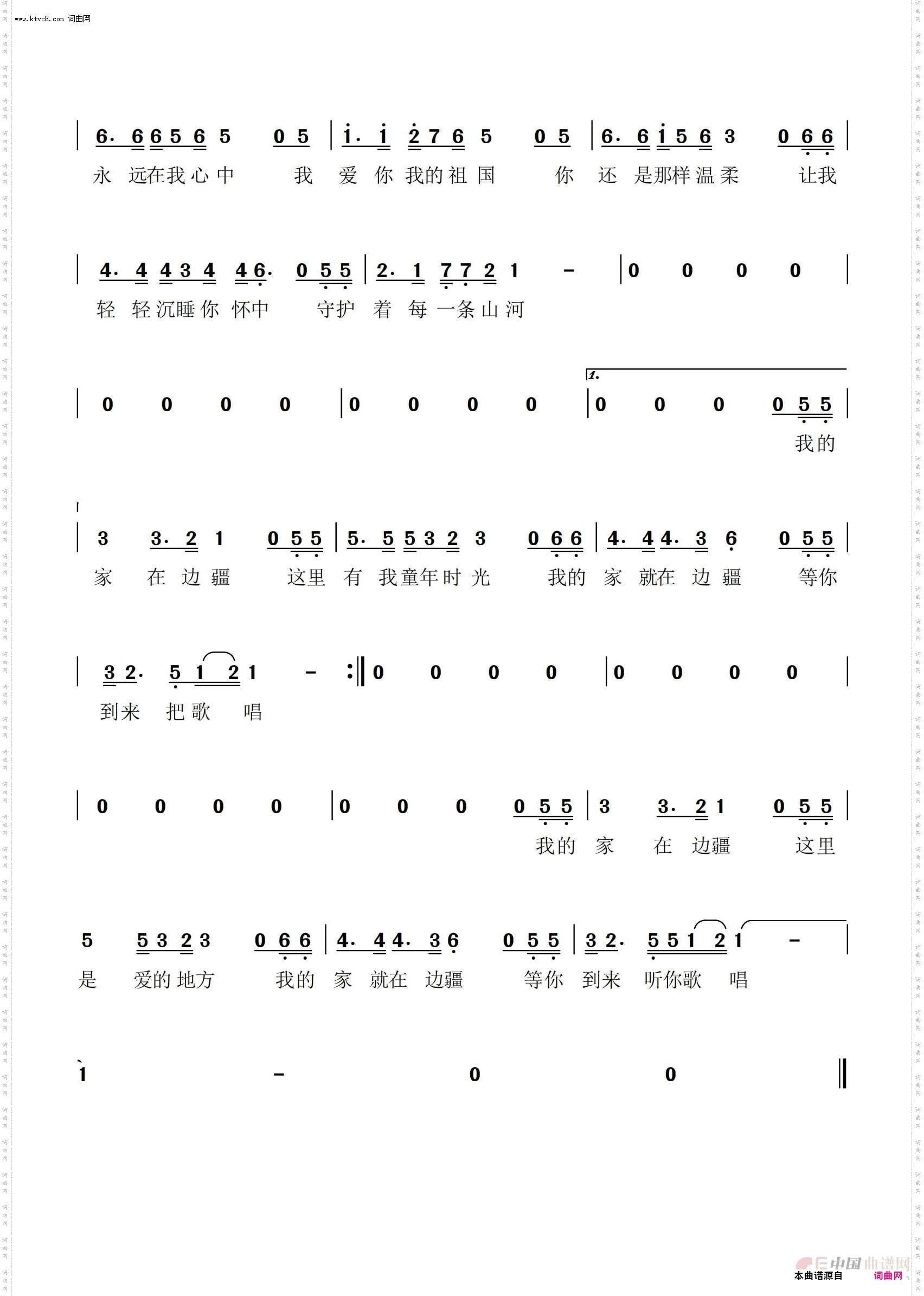 我爱你我的祖国