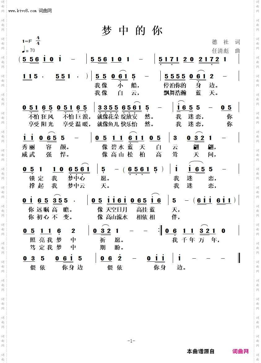 梦中的你