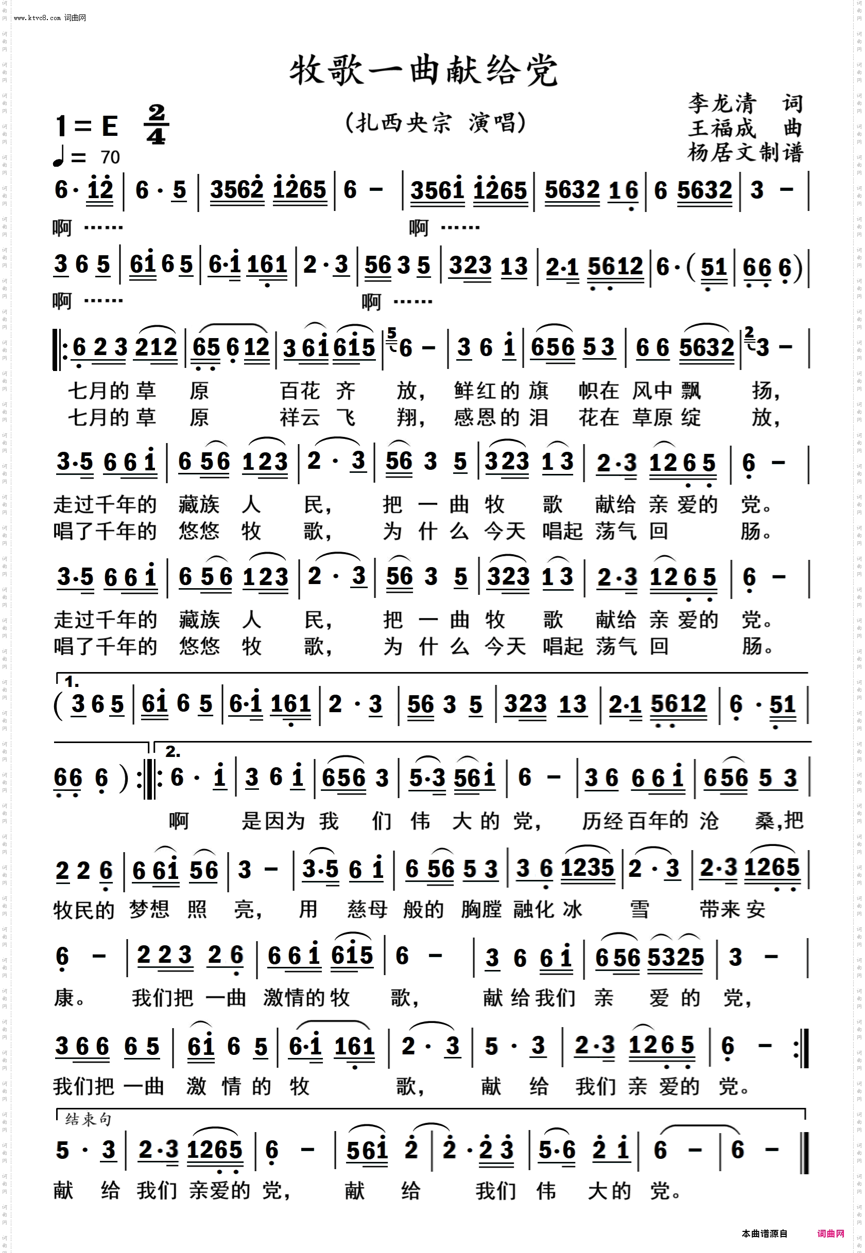 牧歌一曲献给党