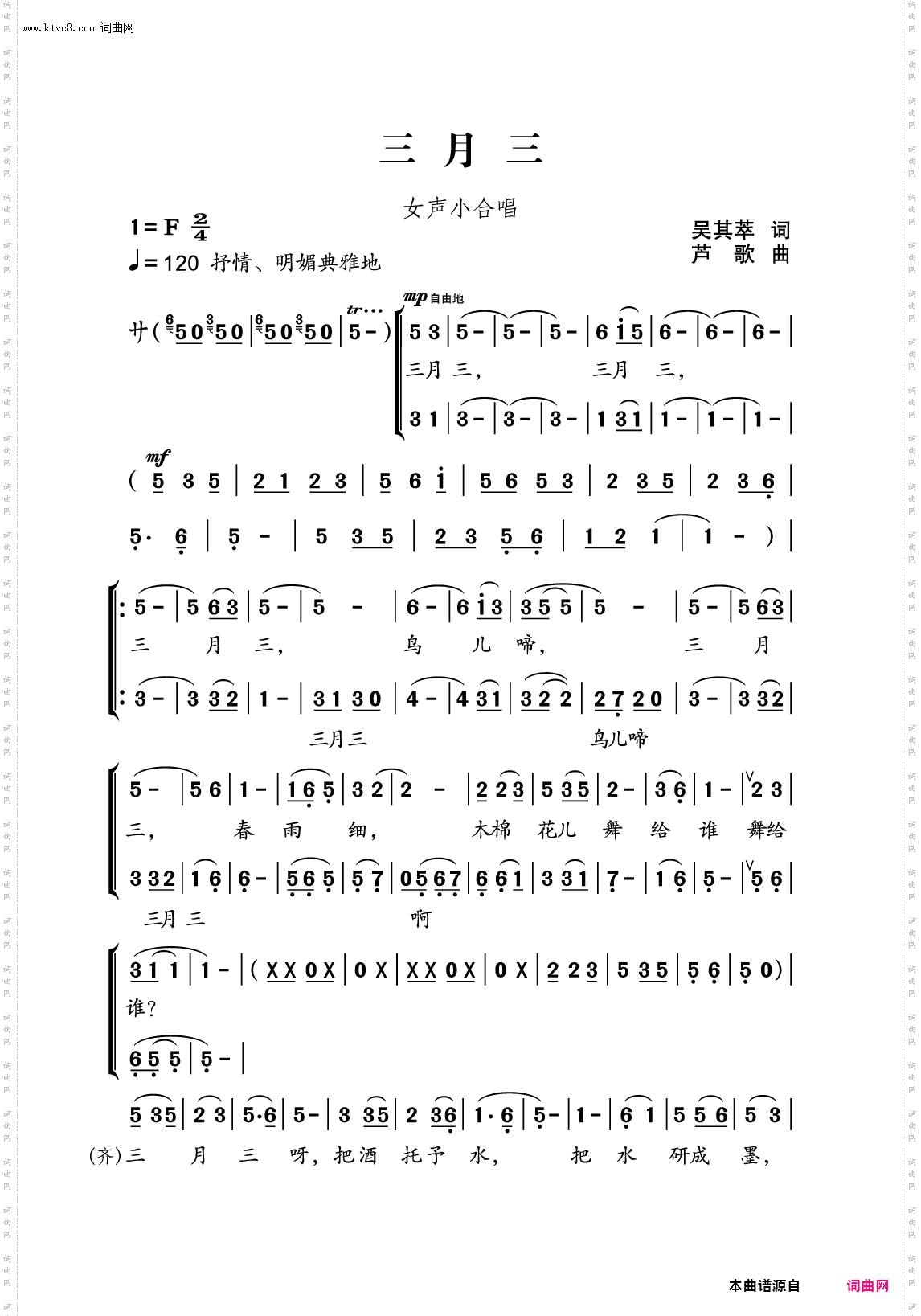 三月三
