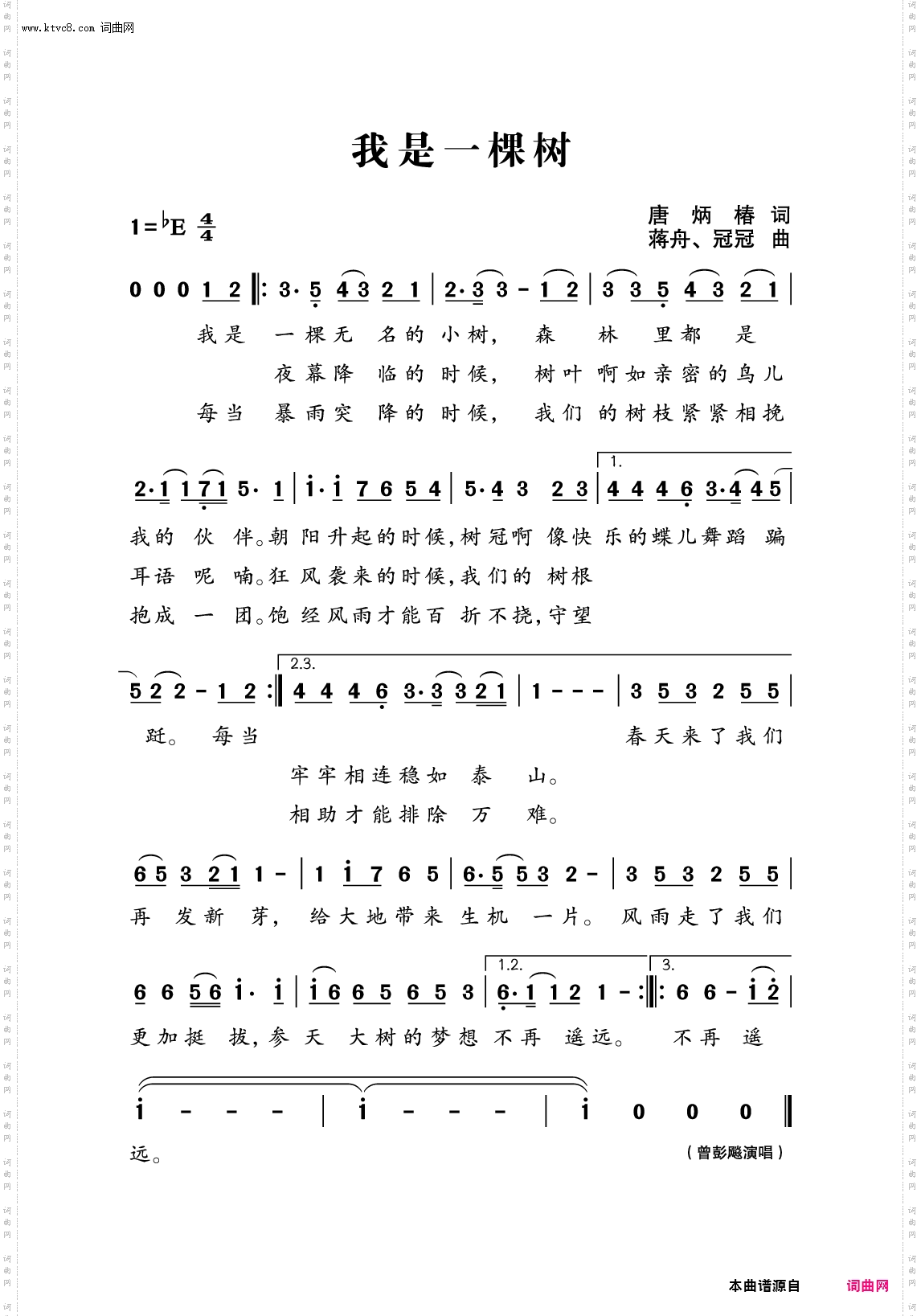我是一棵树