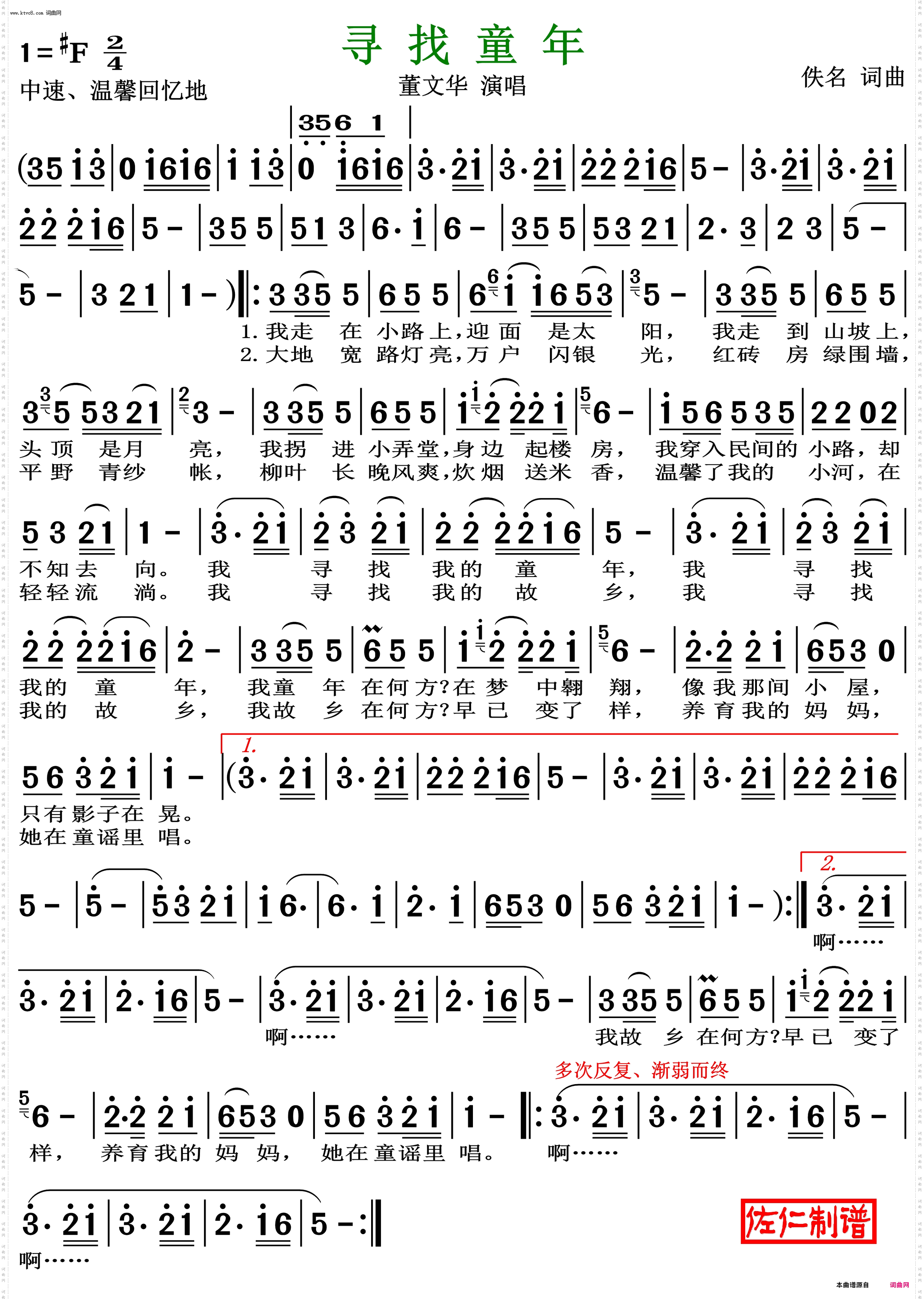 寻找童年_董文华 演唱