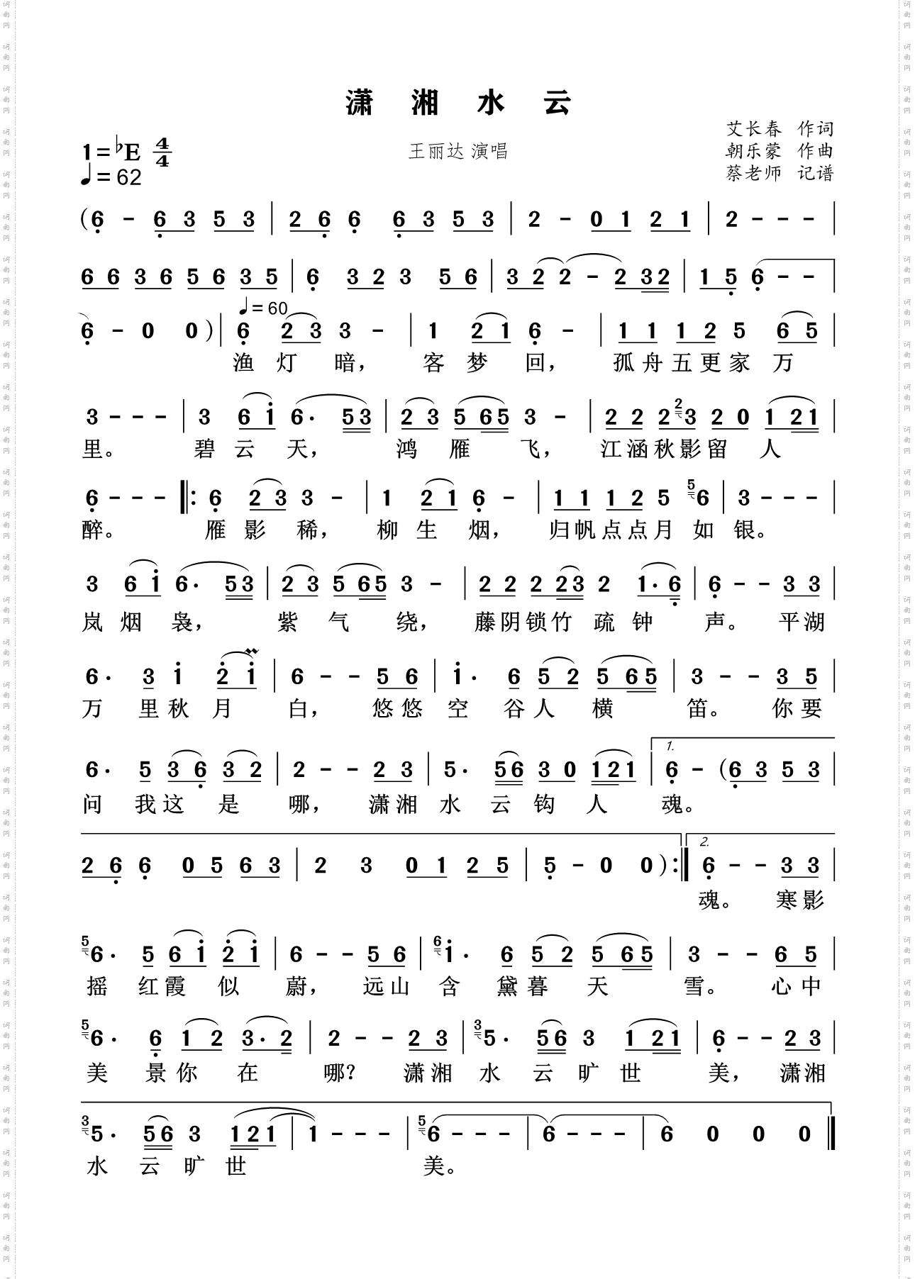 潇湘水云民族唱法