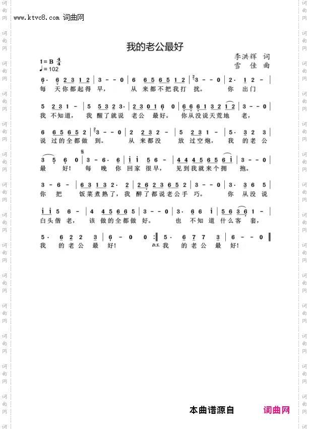 我的老公最好