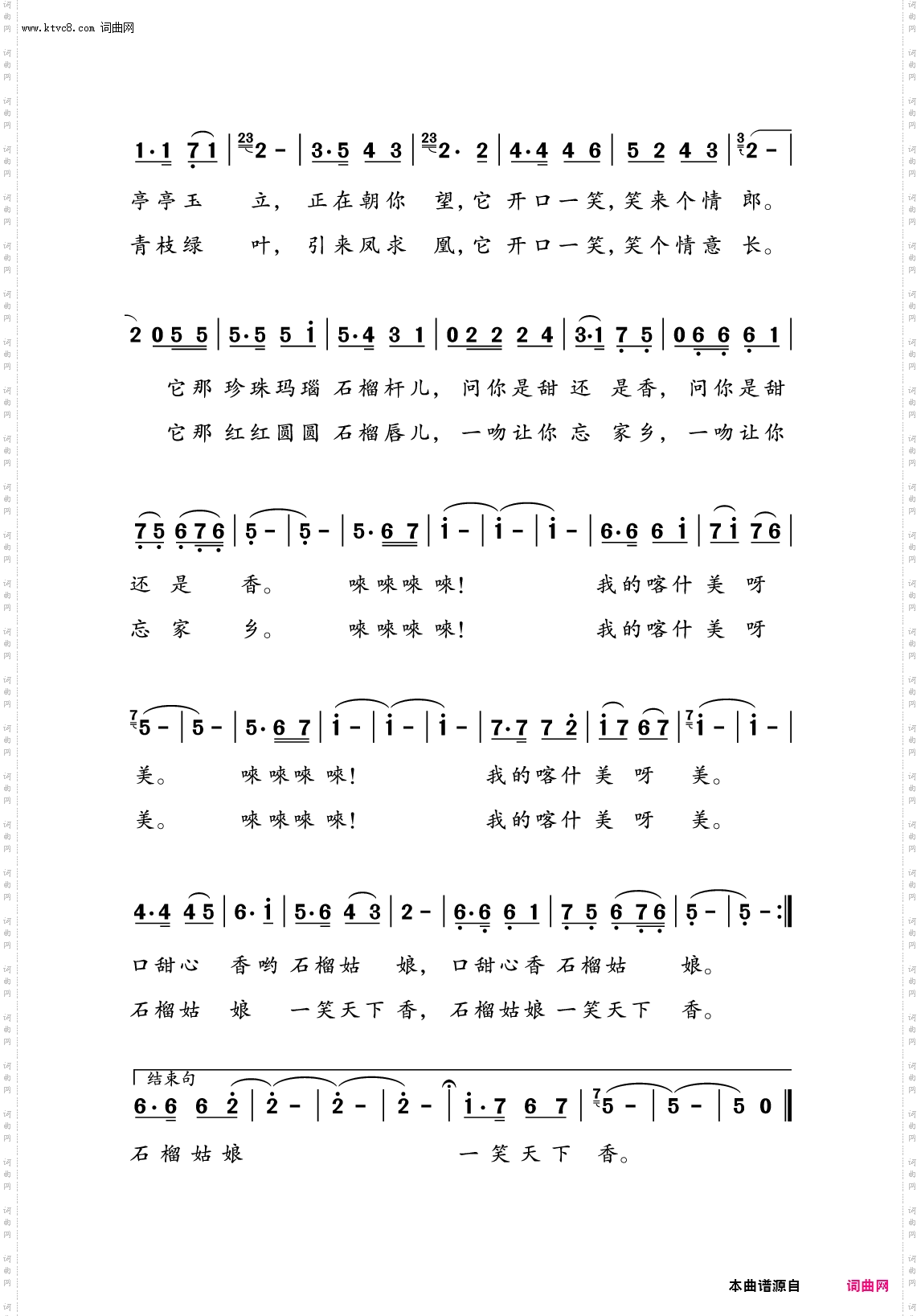 喀什石榴天下香