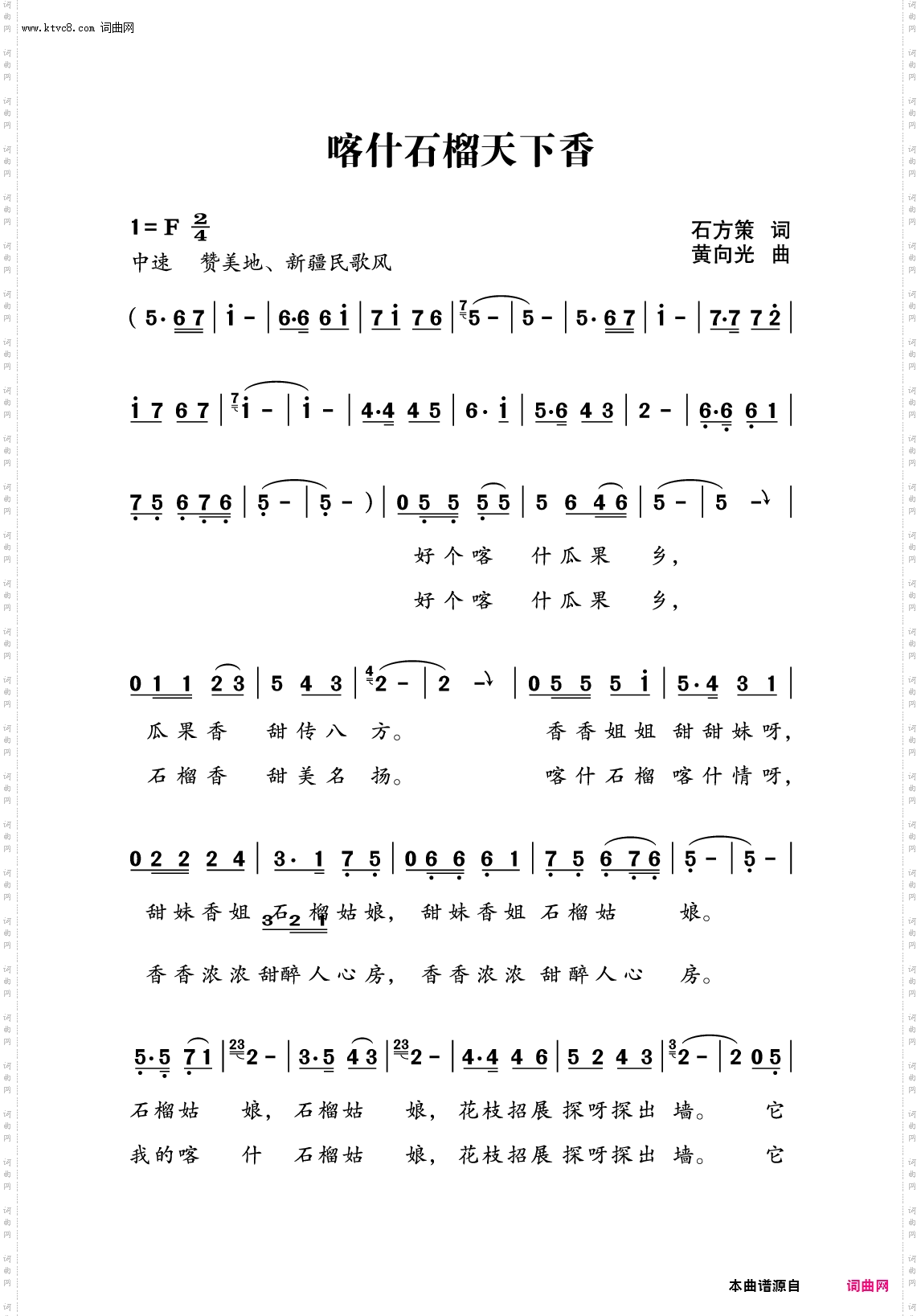 喀什石榴天下香