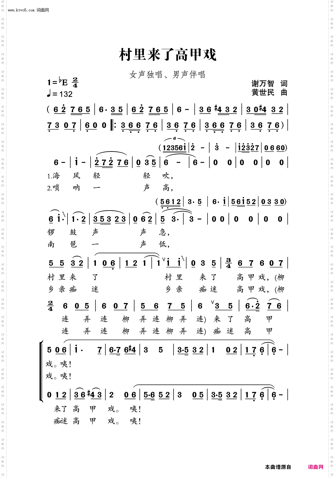 村里来了高甲戏