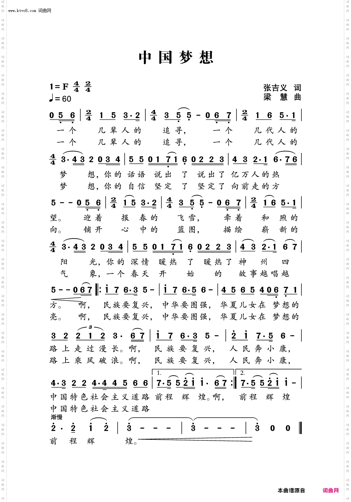 中国梦想