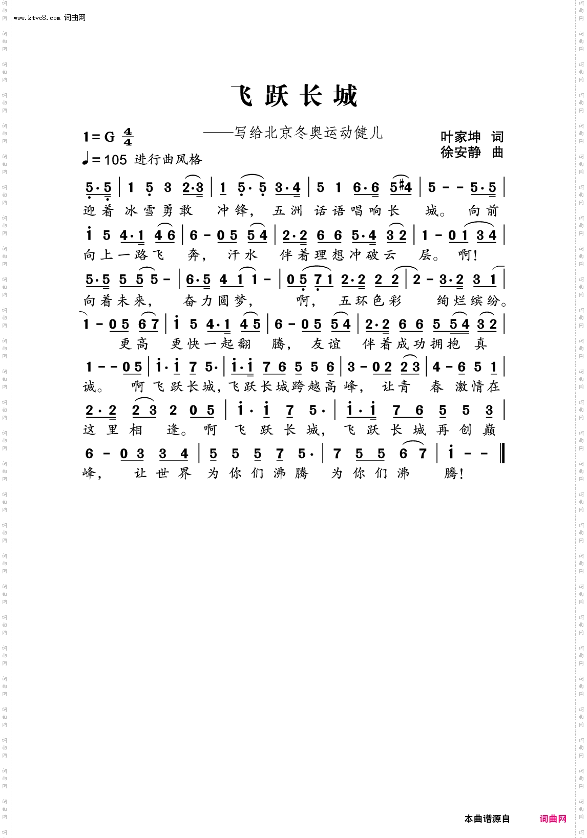 飞跃长城