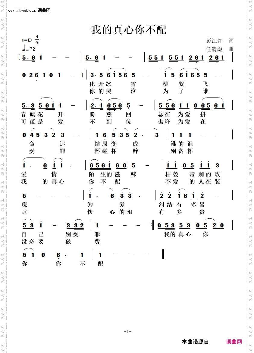 我的真心你不配