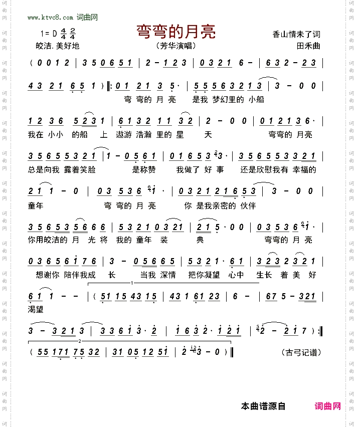 弯弯的月亮