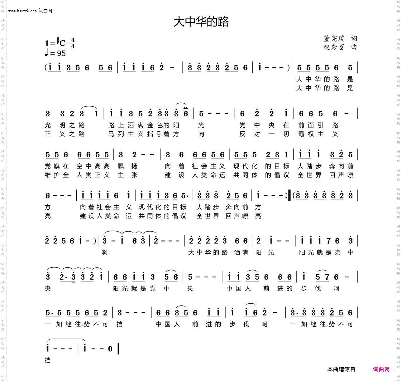 大中华的路